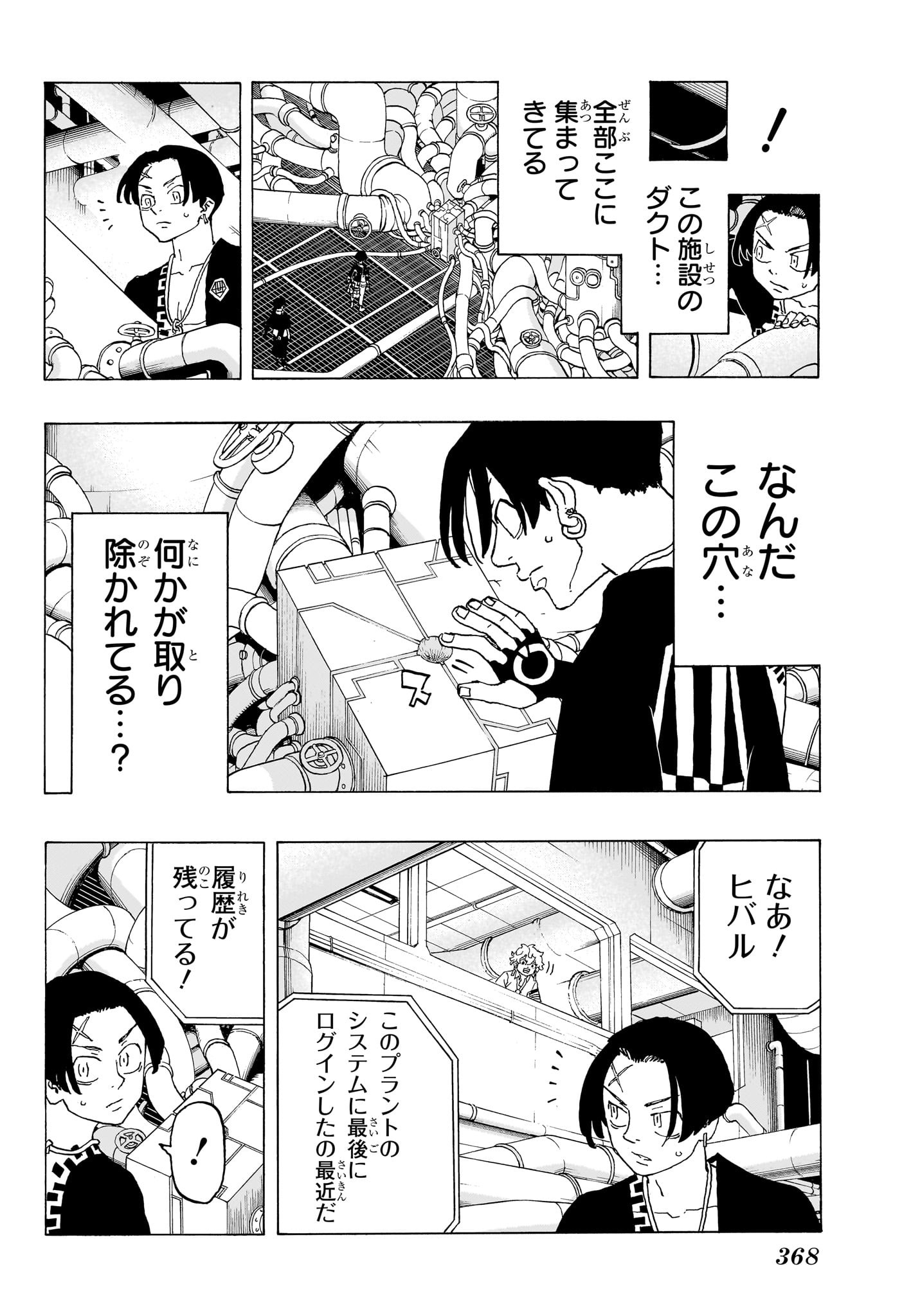 Negai no Astro Chapter 22 12ページ
