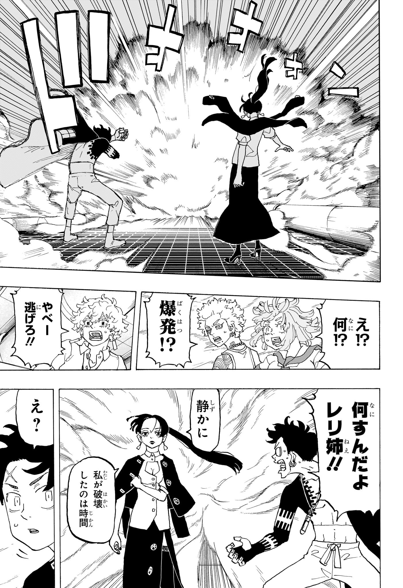 Negai no Astro Chapter 22 15ページ