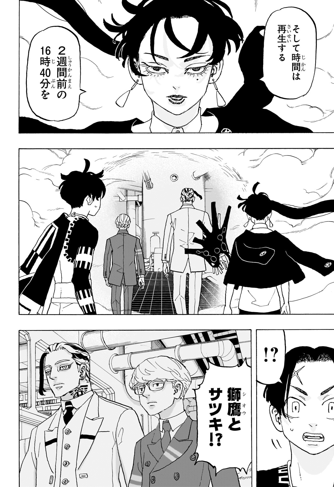 Negai no Astro Chapter 22 16ページ