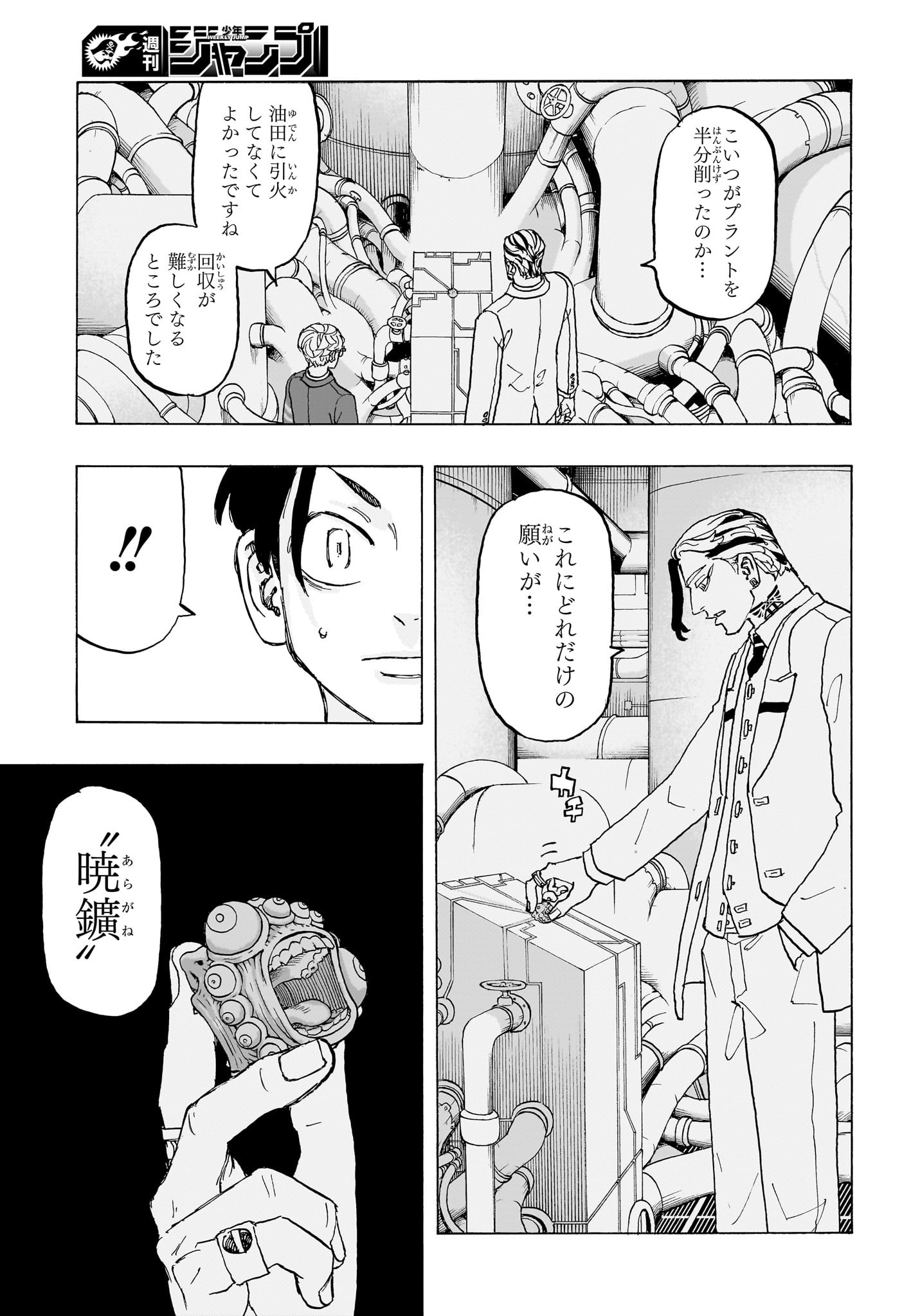 Negai no Astro Chapter 22 17ページ