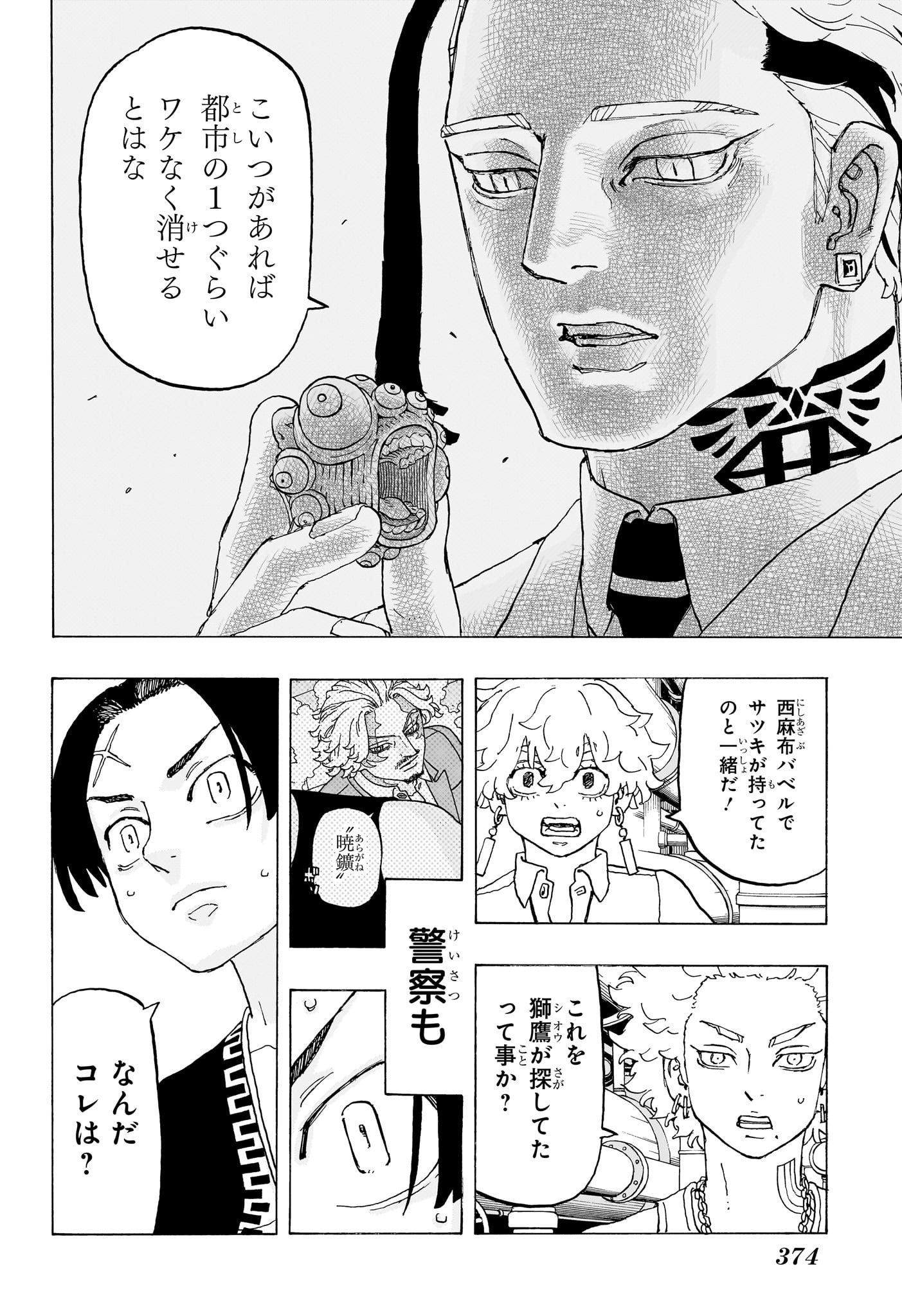 Negai no Astro Chapter 22 18ページ