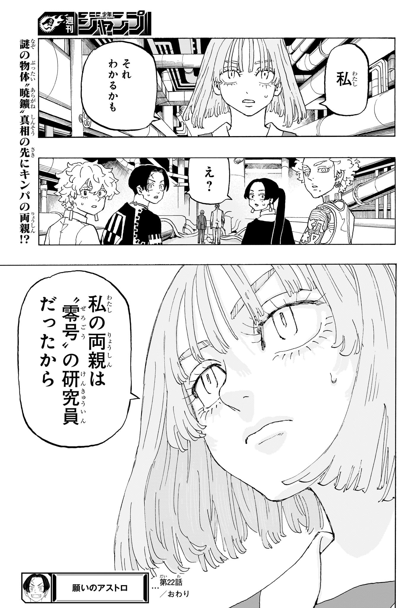 Negai no Astro Chapter 22 19ページ