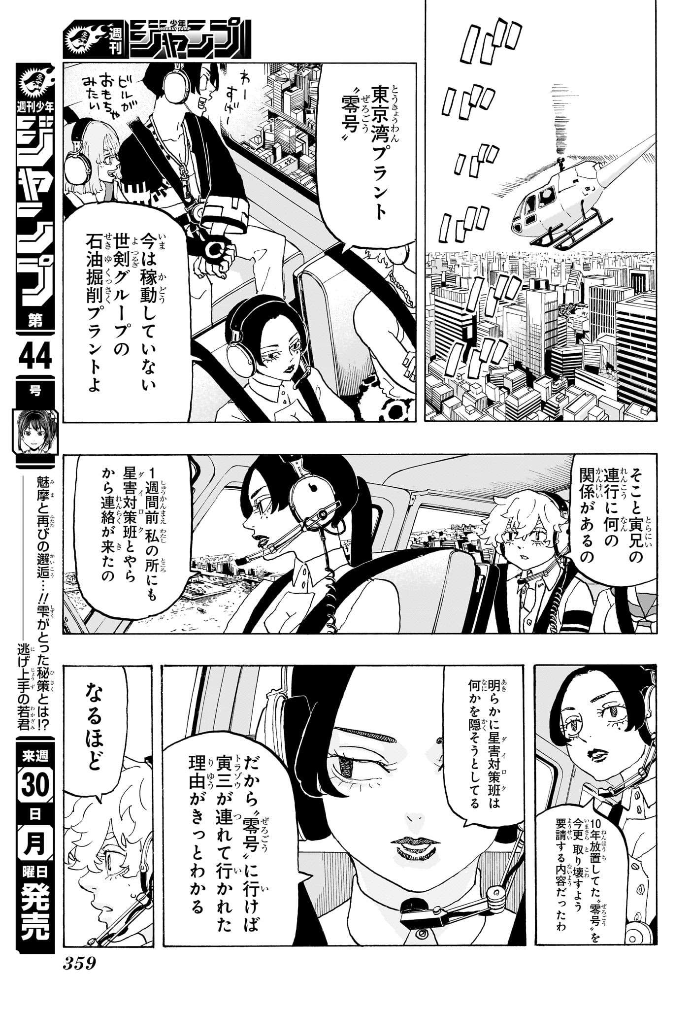 Negai no Astro Chapter 22 3ページ