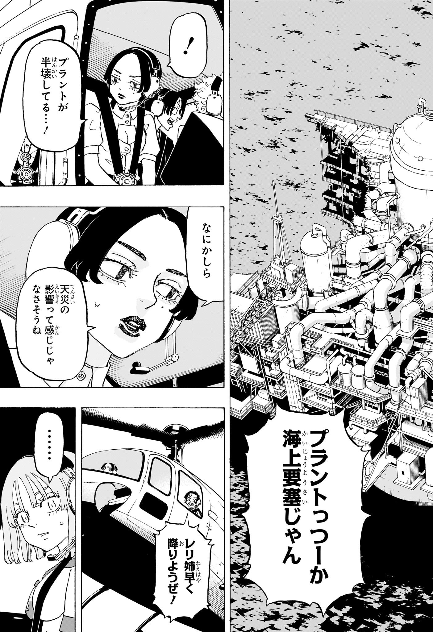 Negai no Astro Chapter 22 5ページ