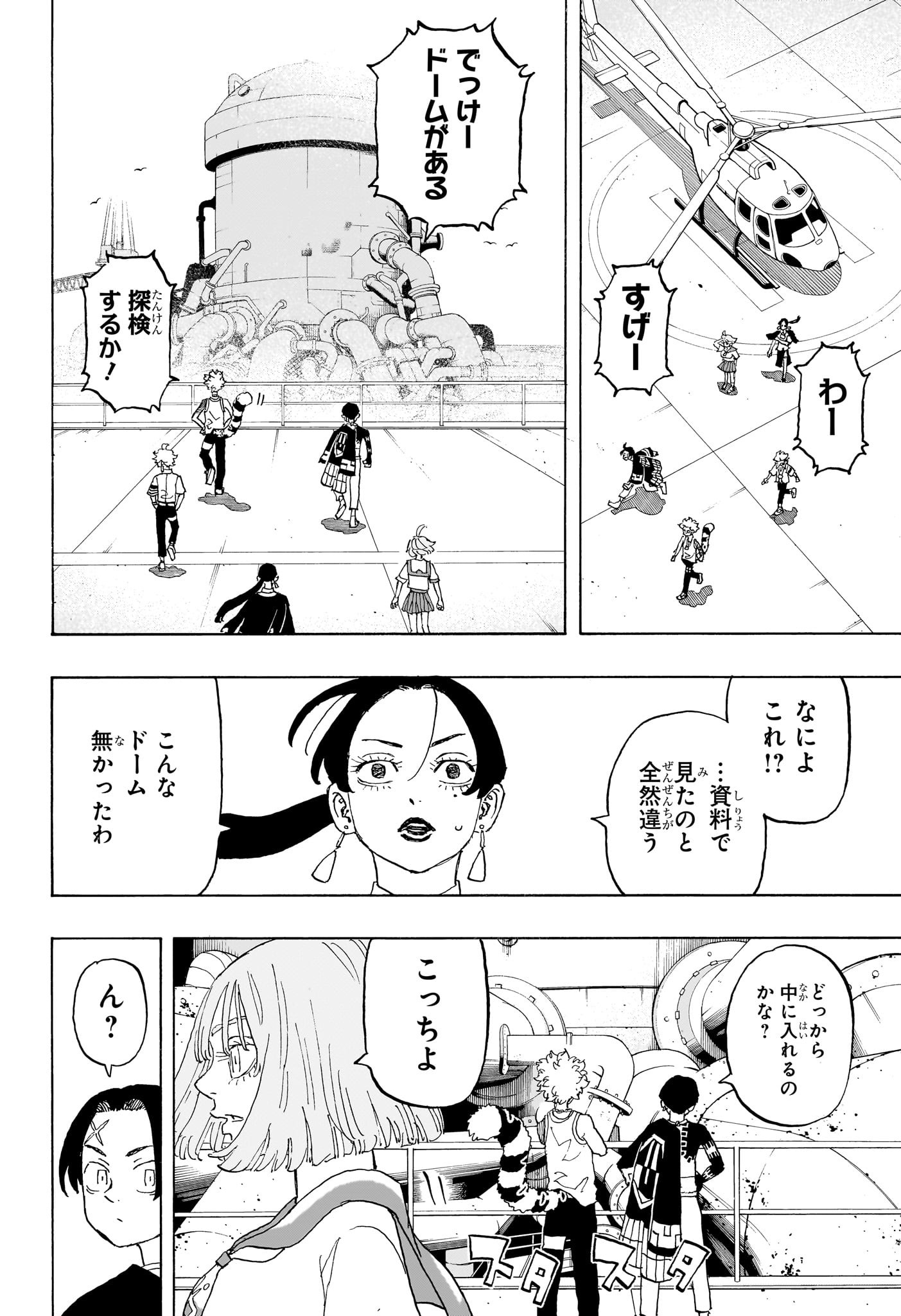 Negai no Astro Chapter 22 6ページ