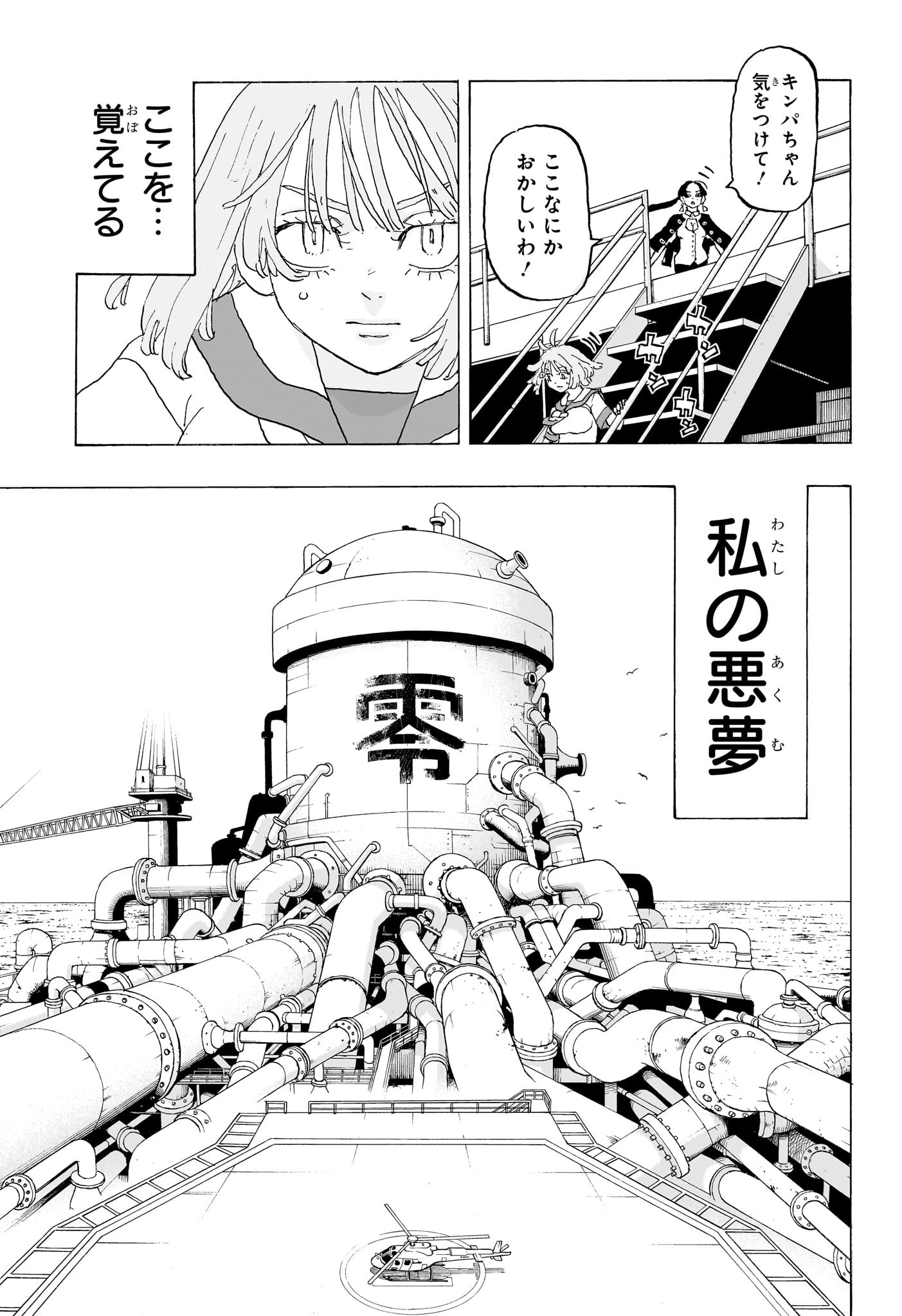 Negai no Astro Chapter 22 7ページ