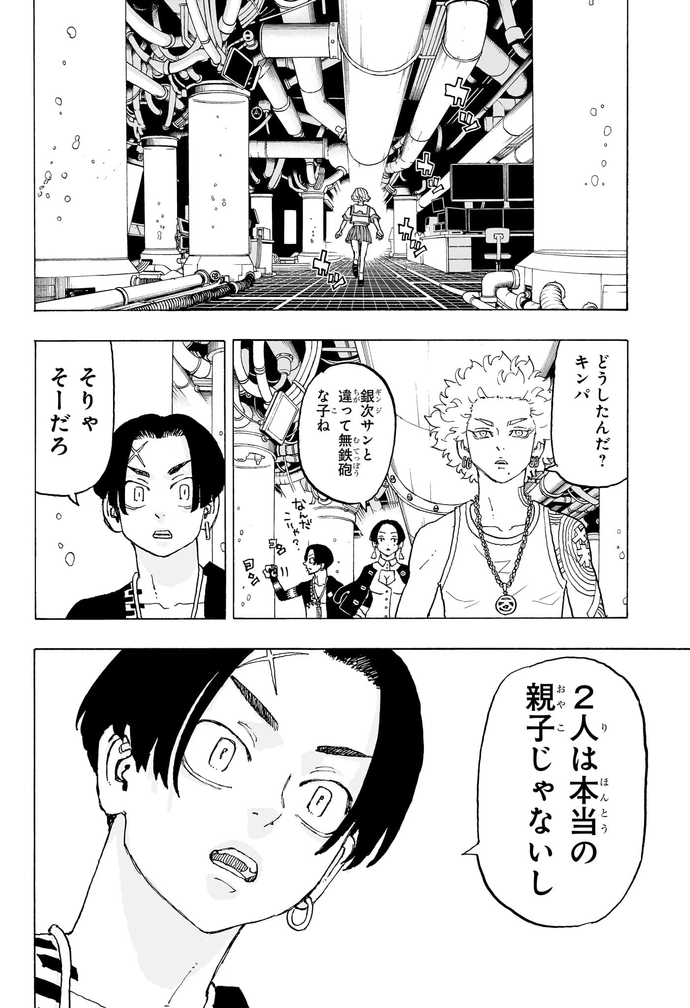 Negai no Astro Chapter 22 8ページ