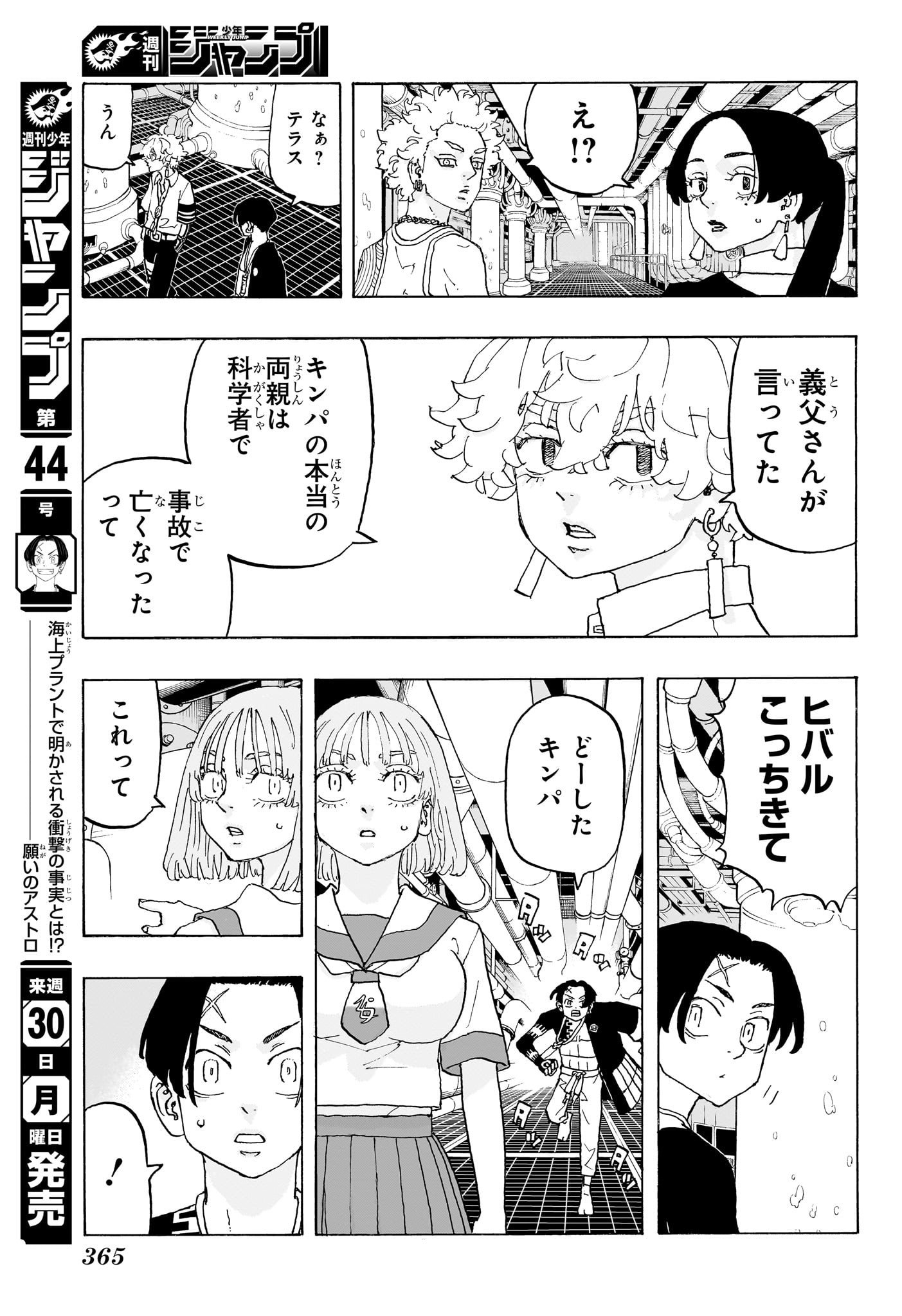 Negai no Astro Chapter 22 9ページ