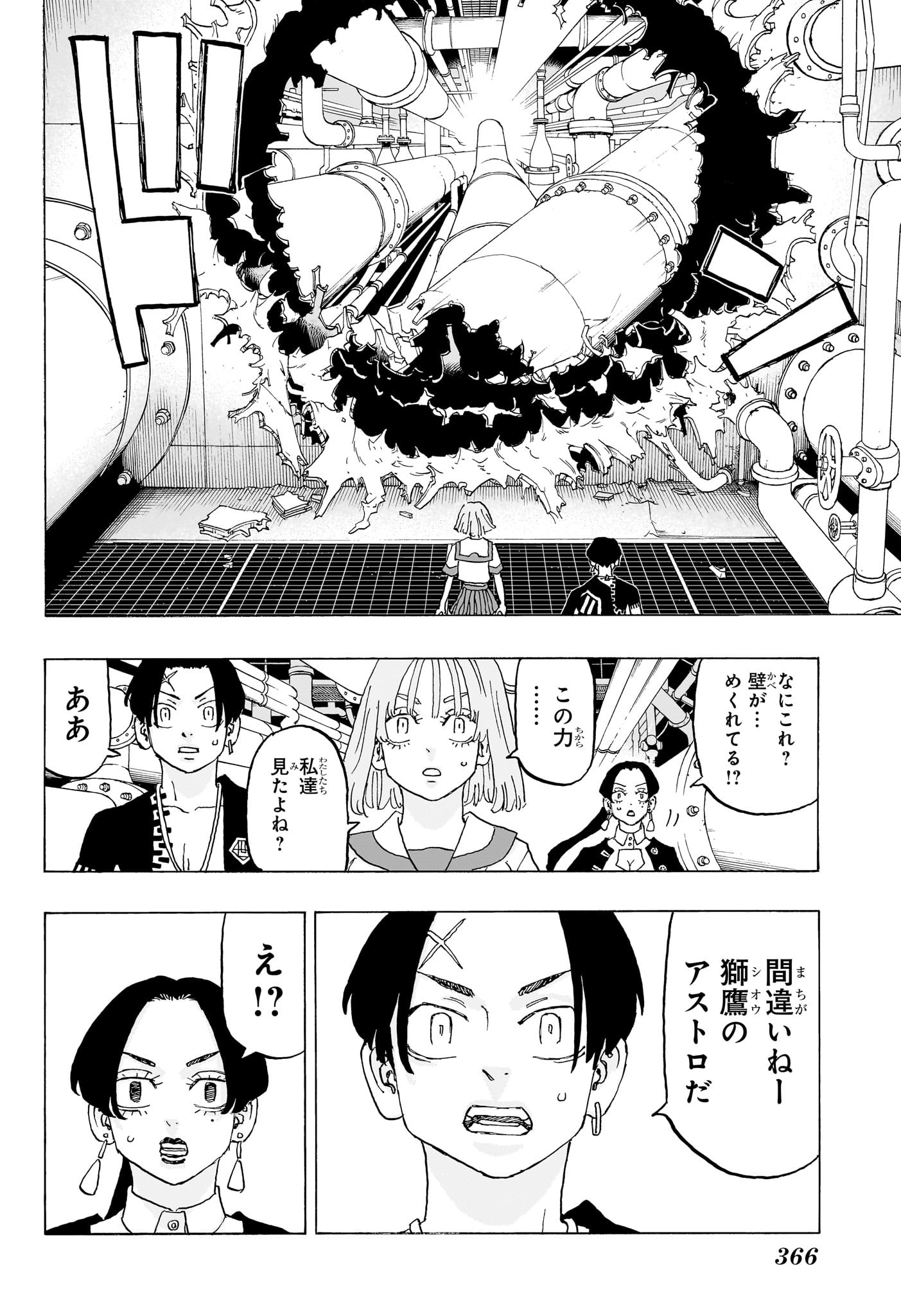 Negai no Astro Chapter 22 10ページ