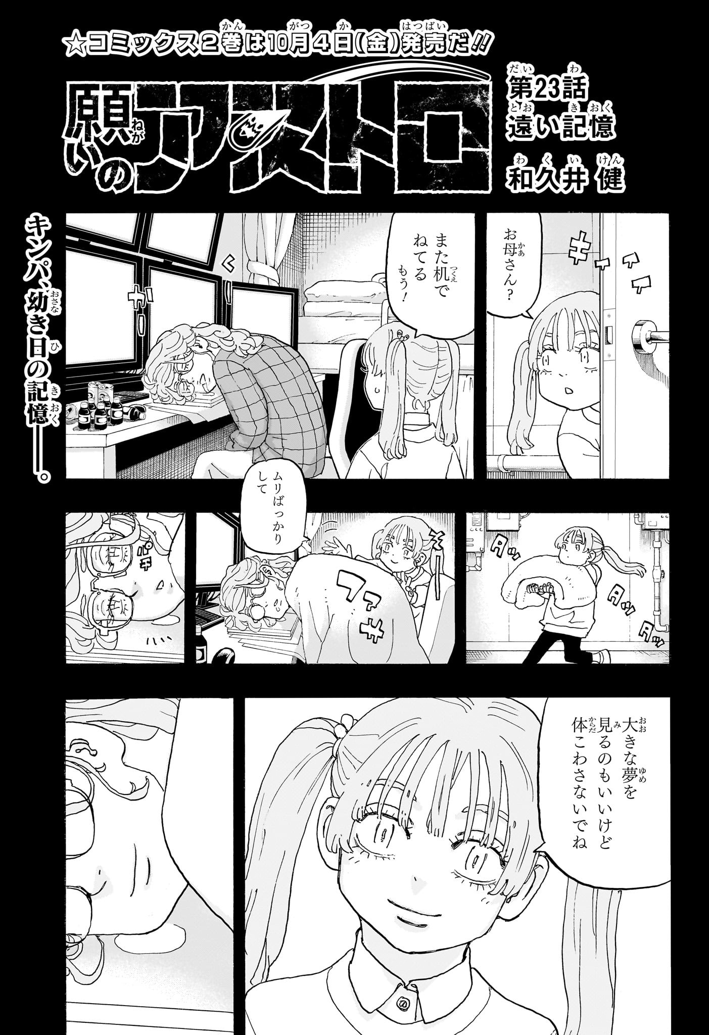 Negai no Astro Chapter 23 1ページ