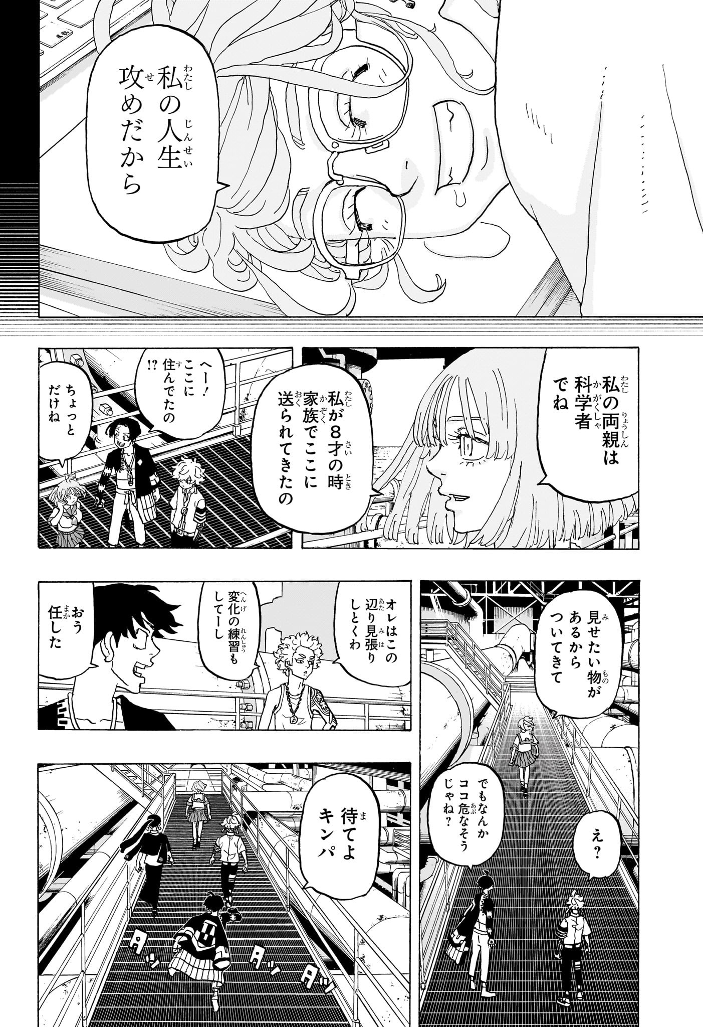 Negai no Astro Chapter 23 2ページ