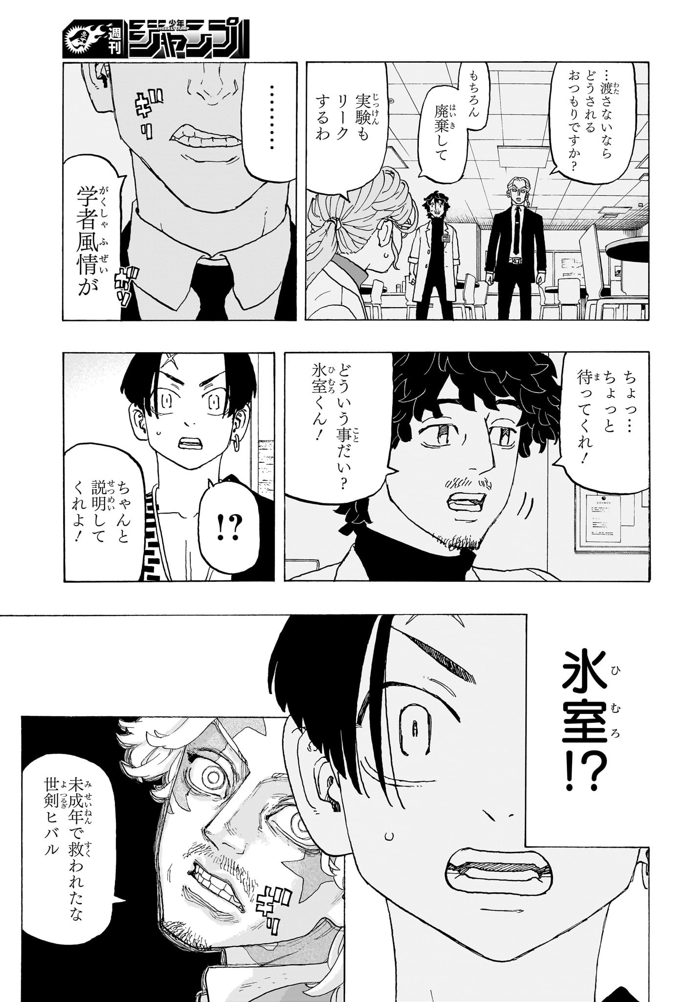 Negai no Astro Chapter 23 11ページ