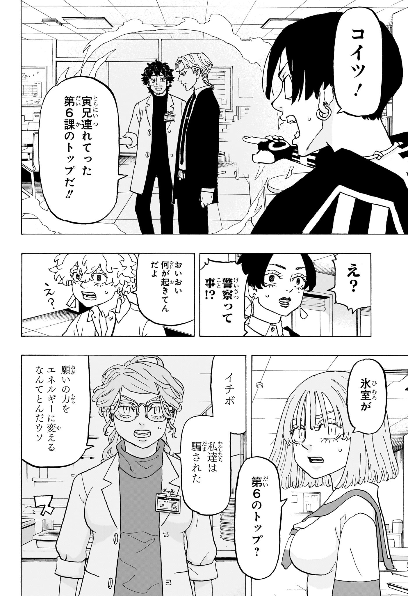 Negai no Astro Chapter 23 12ページ