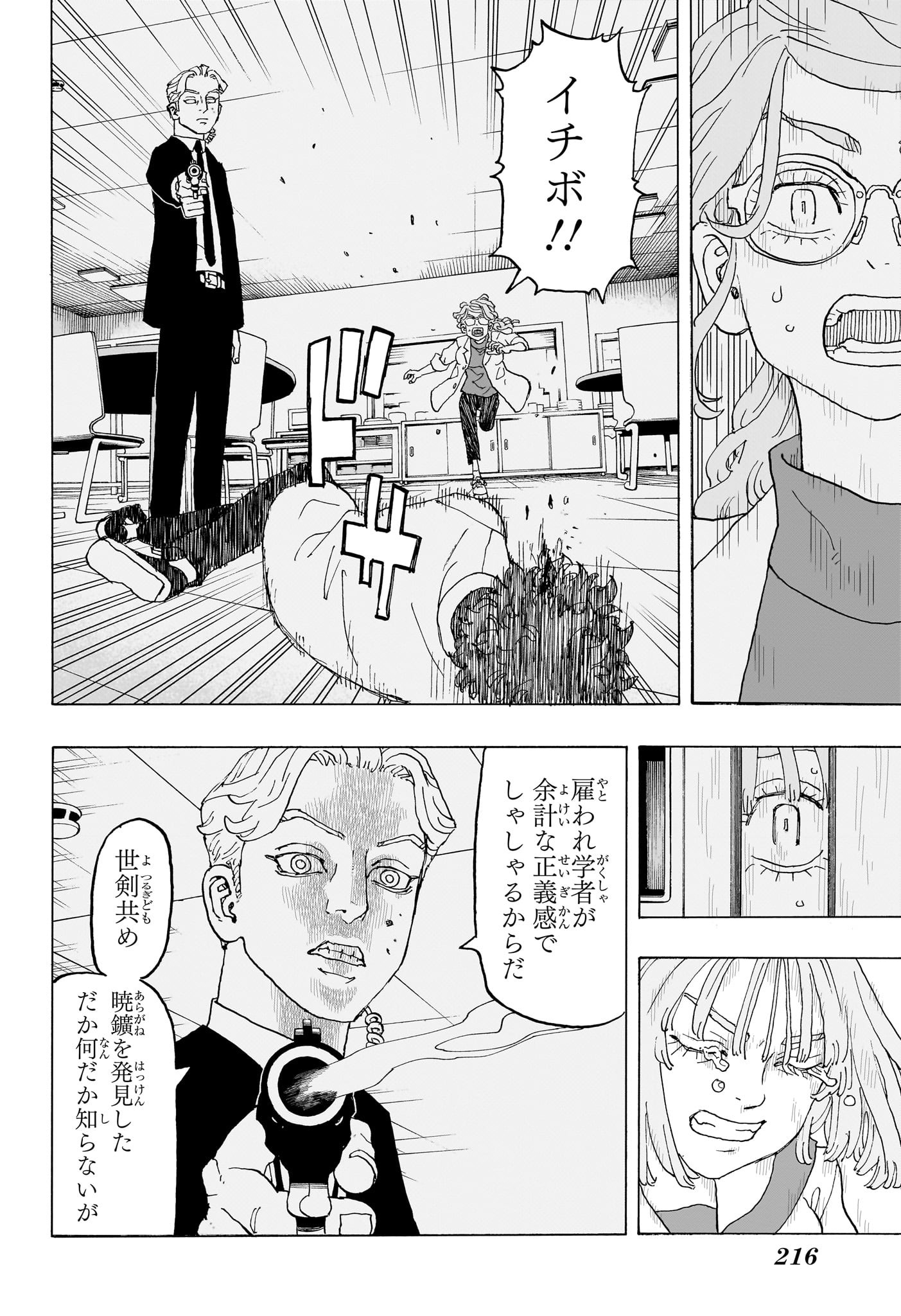 Negai no Astro Chapter 23 14ページ
