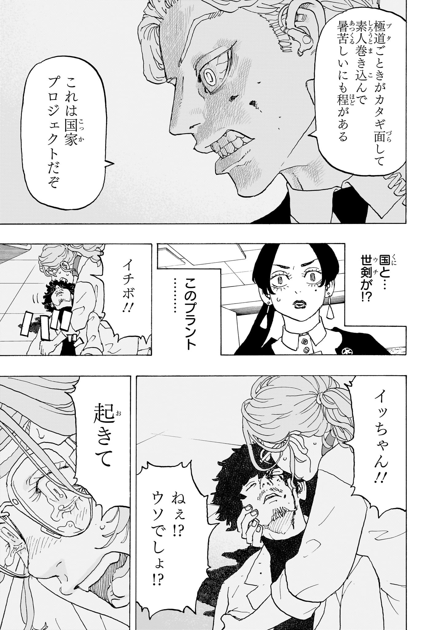 Negai no Astro Chapter 23 15ページ