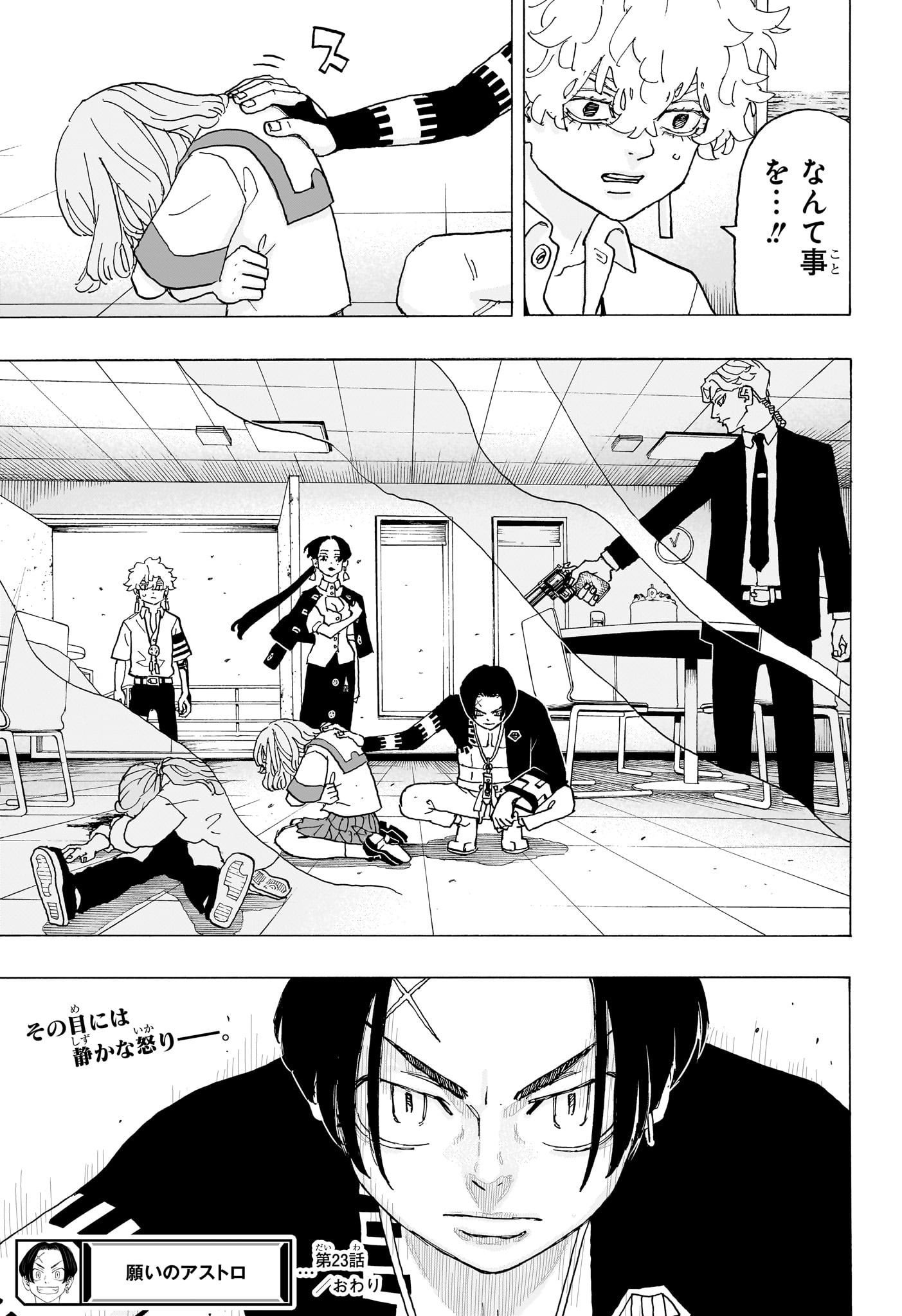 Negai no Astro Chapter 23 19ページ
