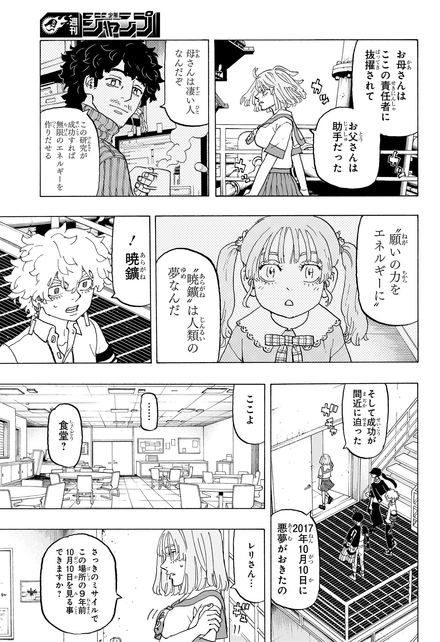 Negai no Astro Chapter 23 3ページ