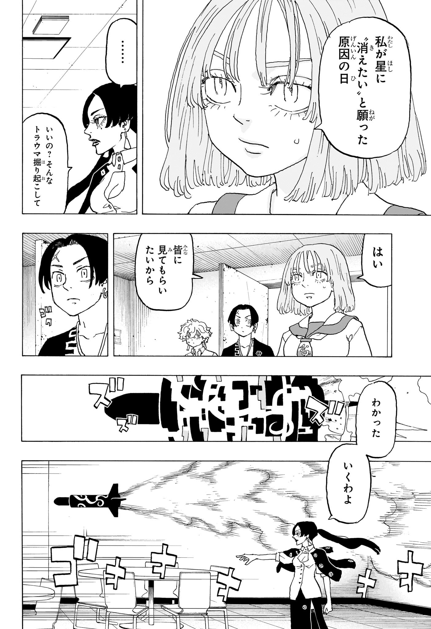 Negai no Astro Chapter 23 4ページ