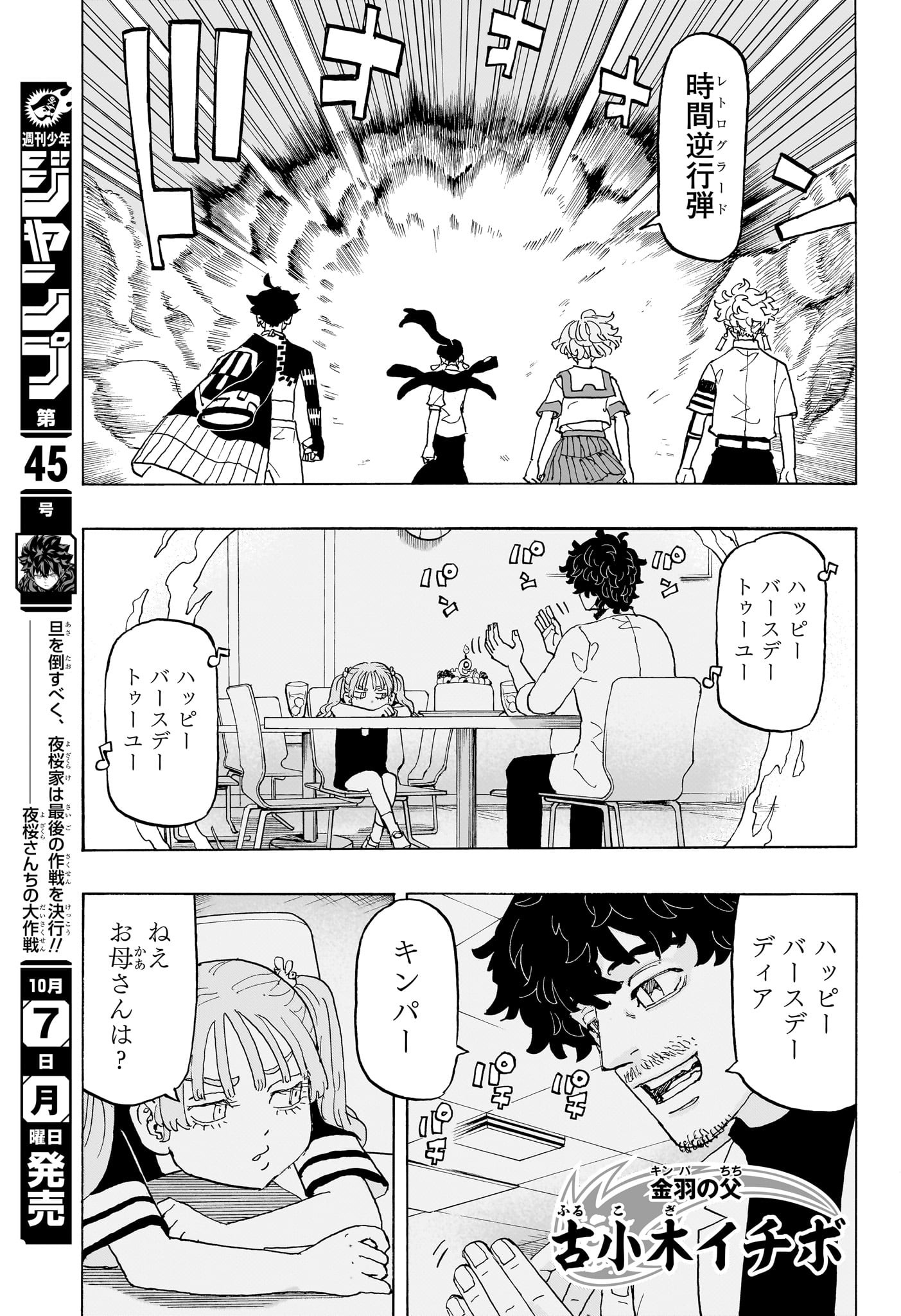 Negai no Astro Chapter 23 5ページ