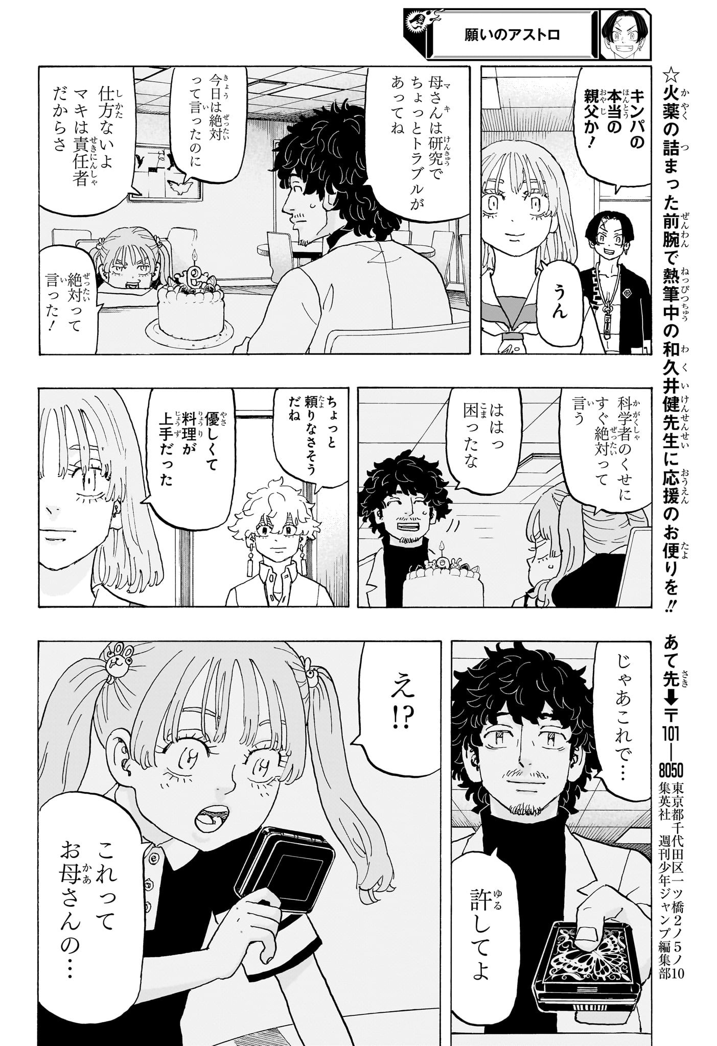 Negai no Astro Chapter 23 6ページ