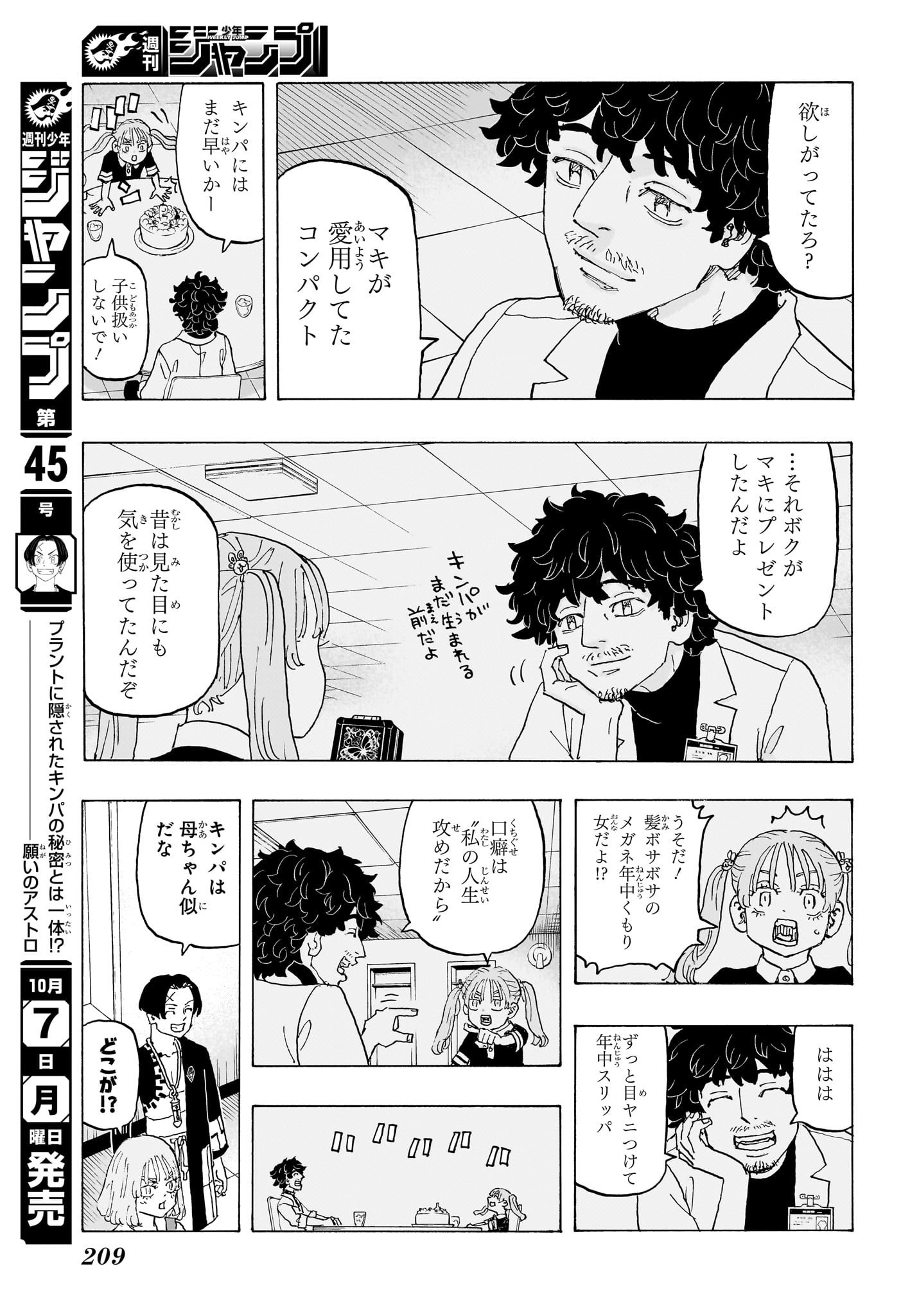 Negai no Astro Chapter 23 7ページ