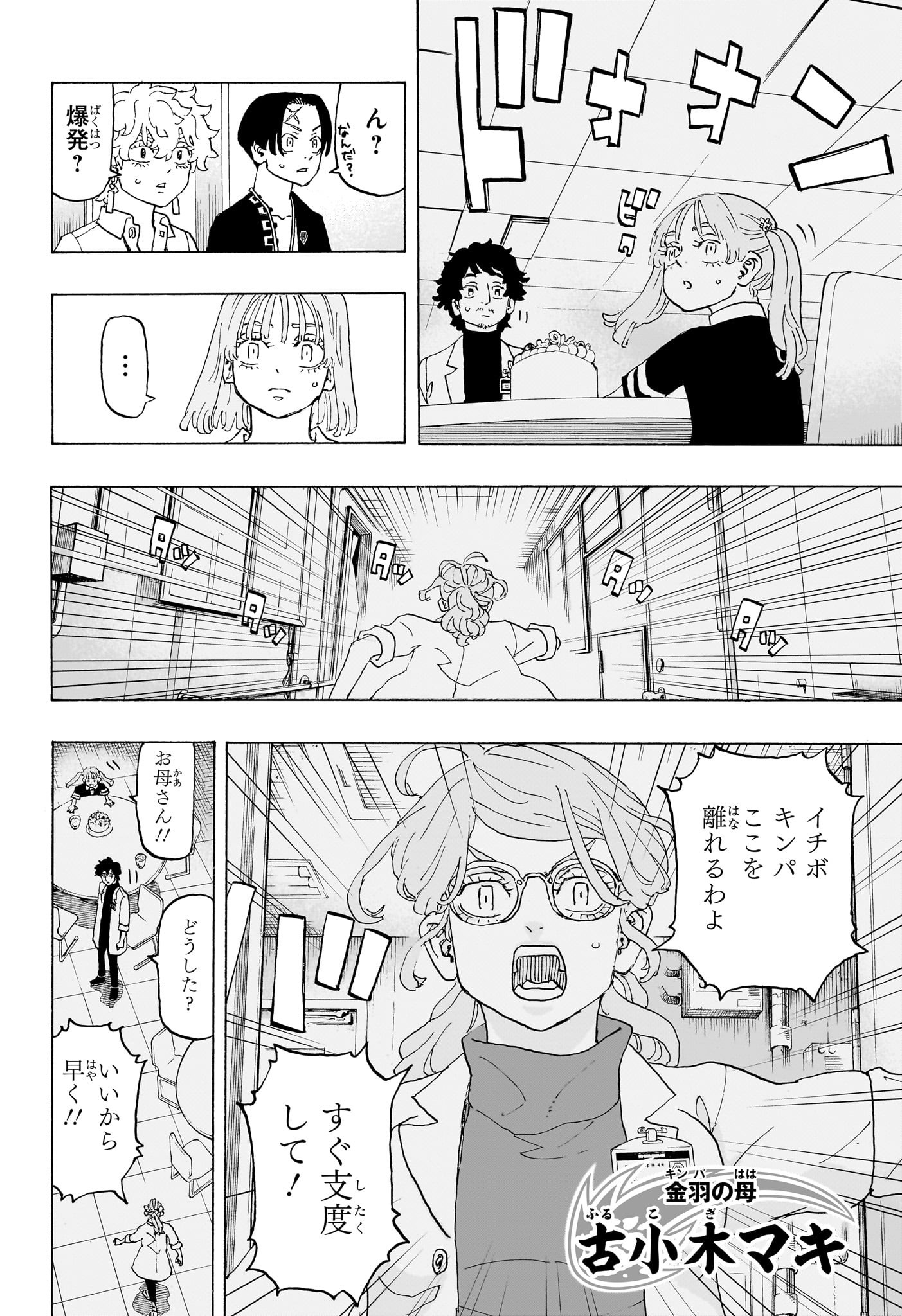 Negai no Astro Chapter 23 8ページ