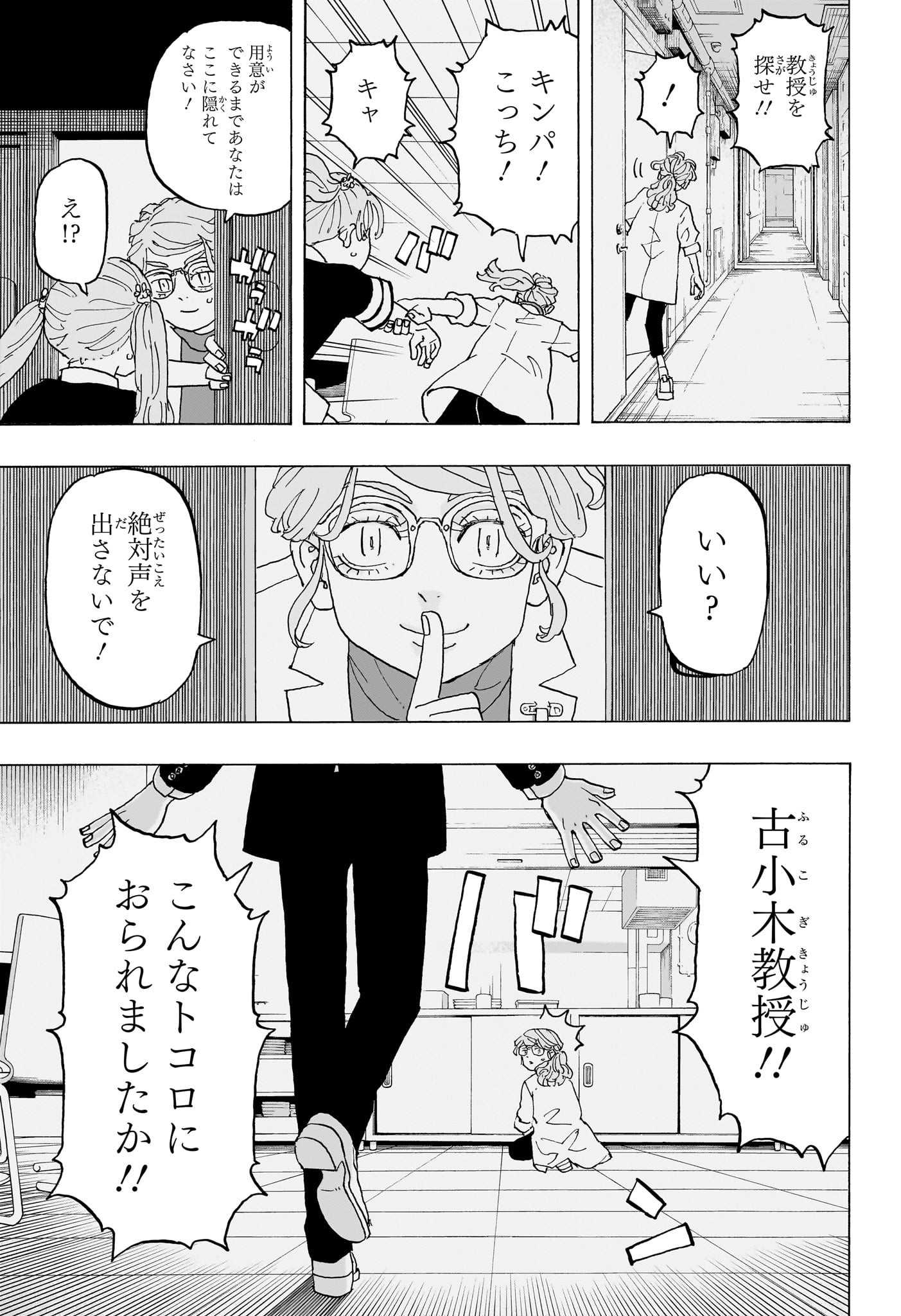 Negai no Astro Chapter 23 9ページ