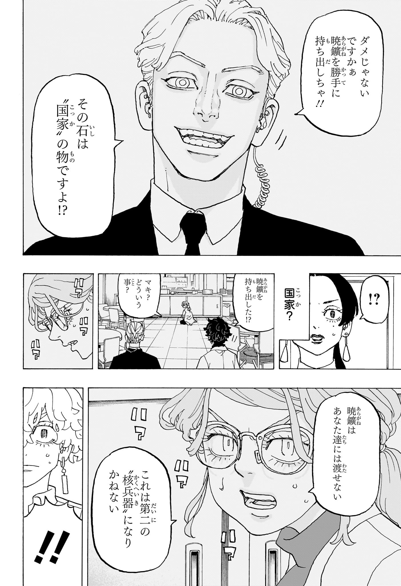 Negai no Astro Chapter 23 10ページ