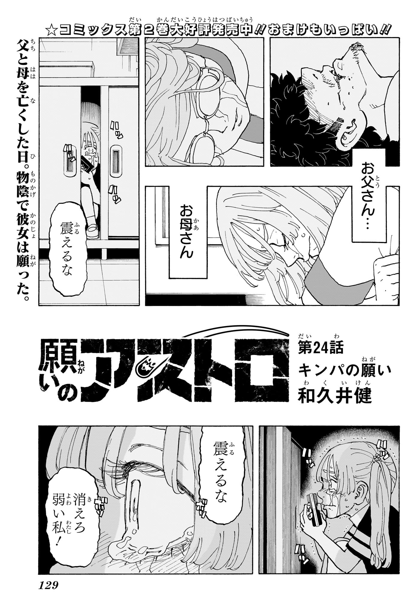 Negai no Astro Chapter 24 1ページ
