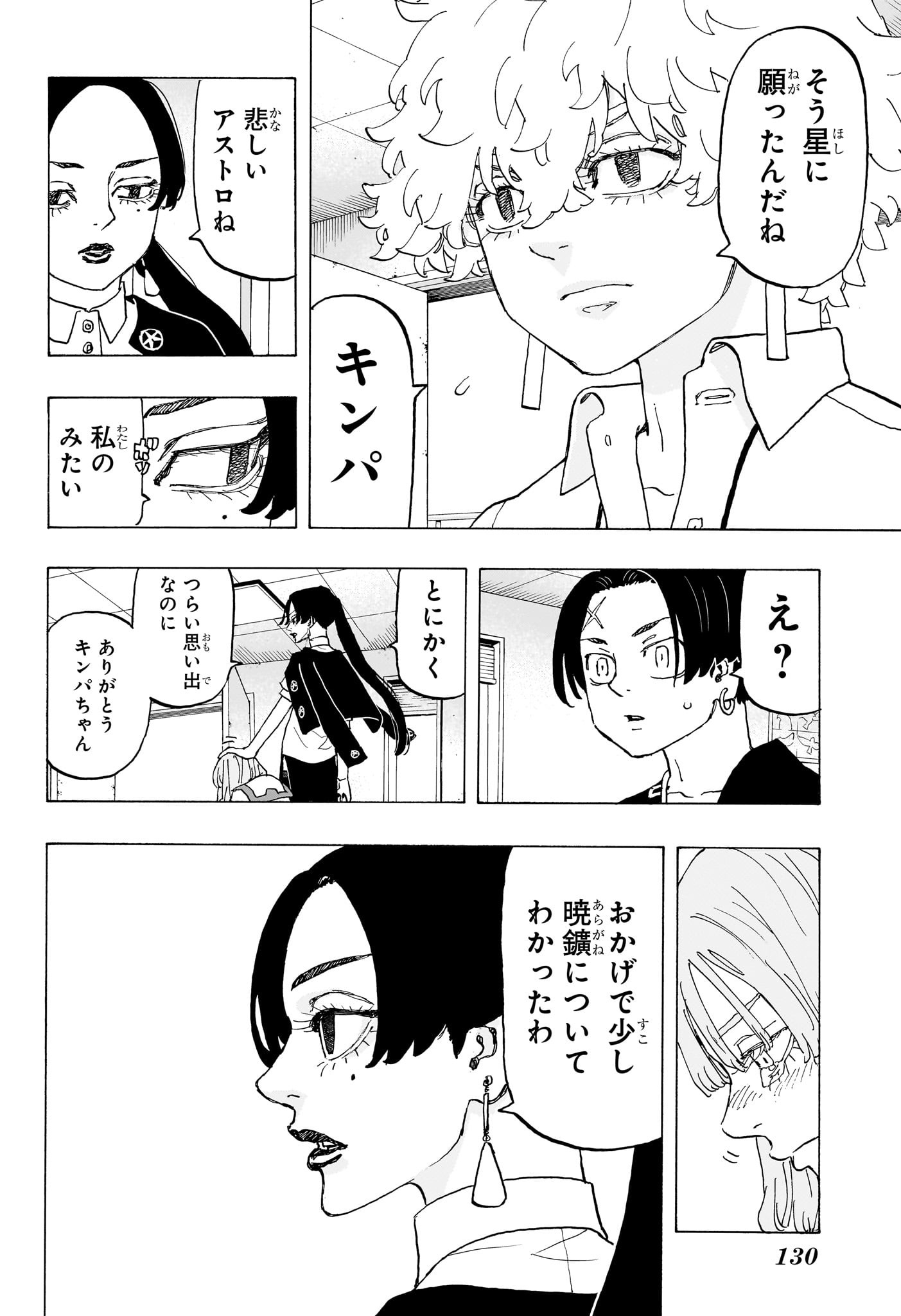 Negai no Astro Chapter 24 2ページ