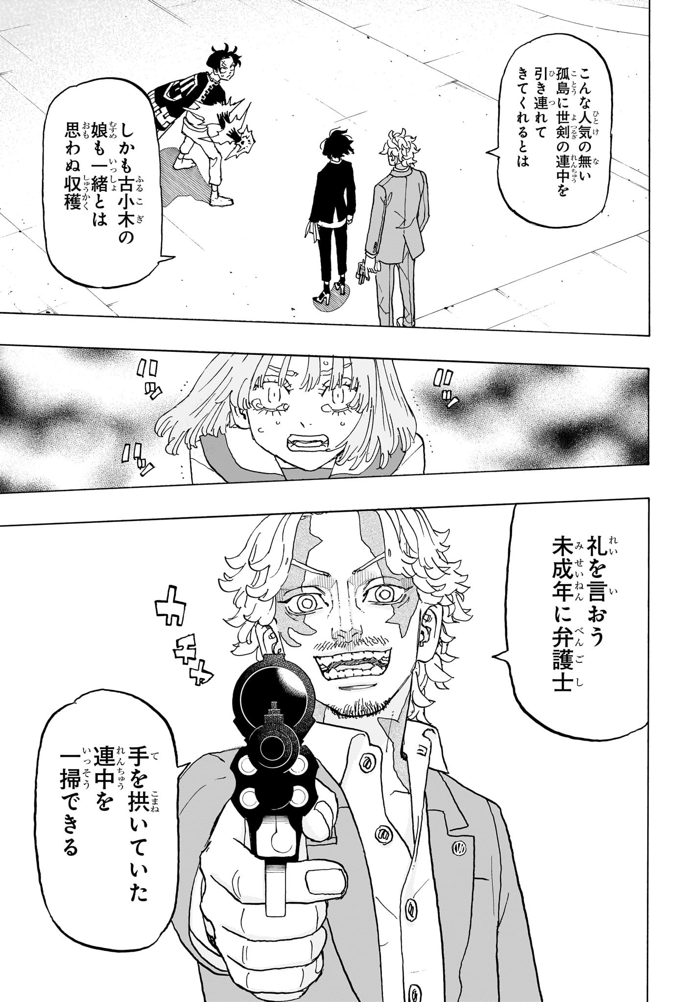Negai no Astro Chapter 24 11ページ