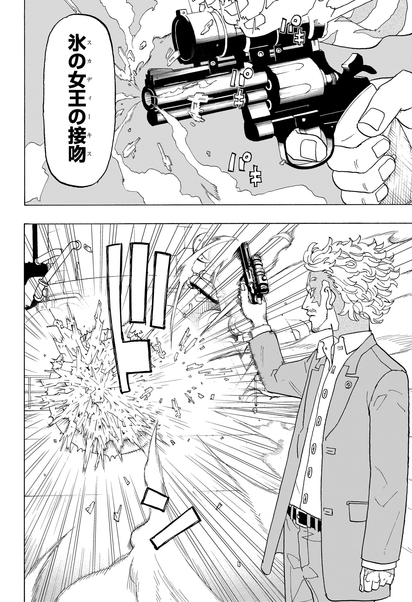 Negai no Astro Chapter 24 12ページ
