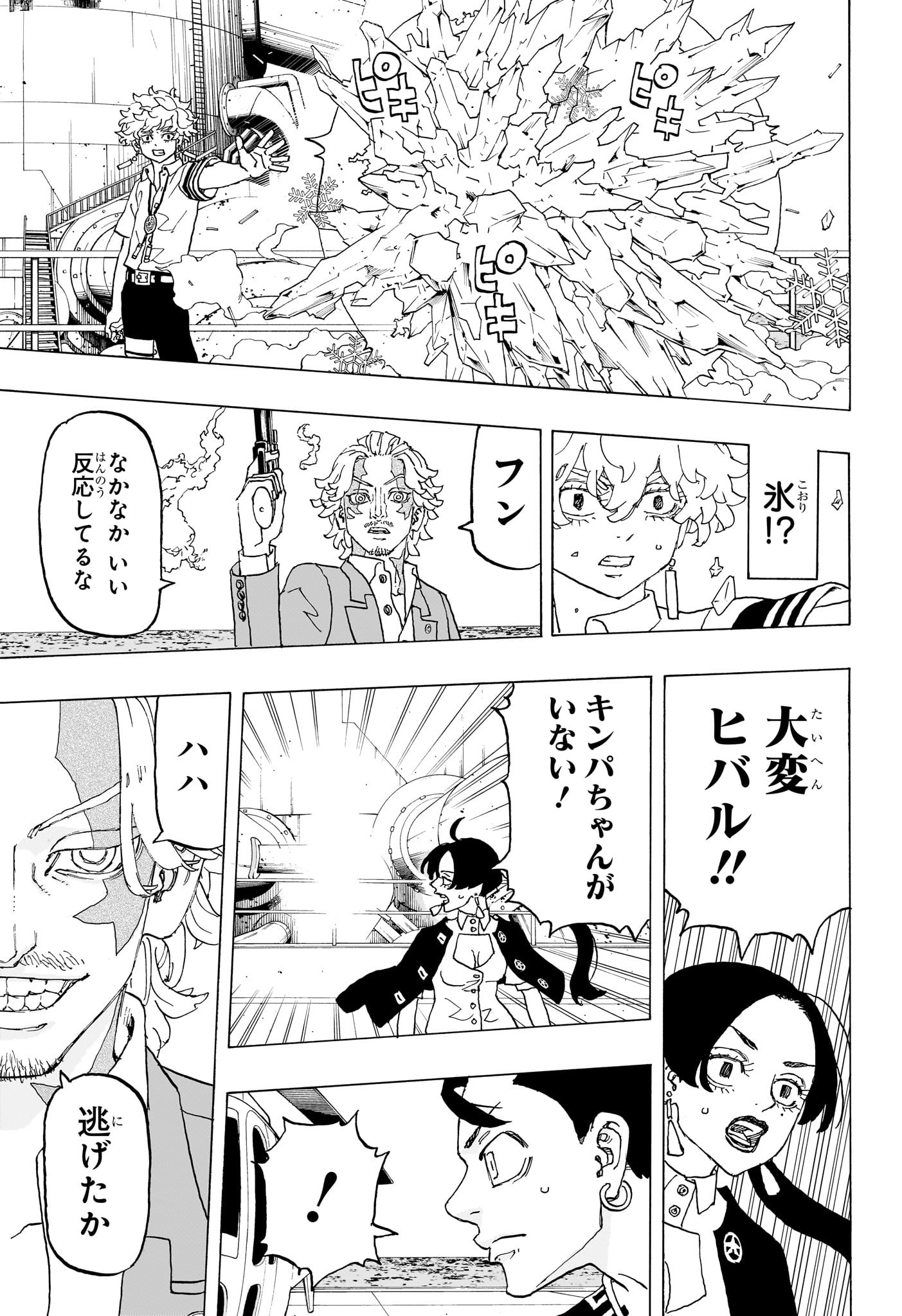 Negai no Astro Chapter 24 13ページ