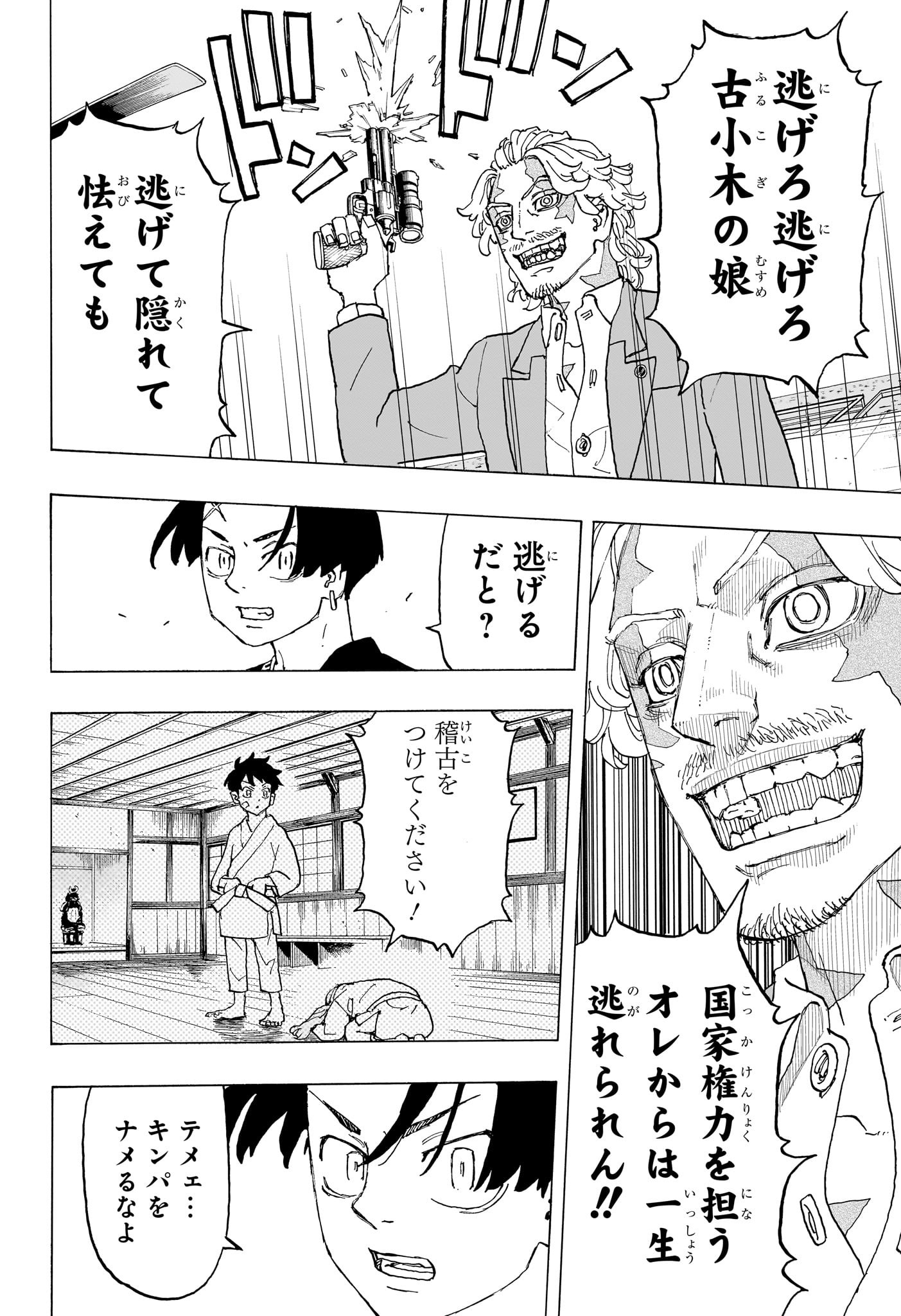 Negai no Astro Chapter 24 14ページ
