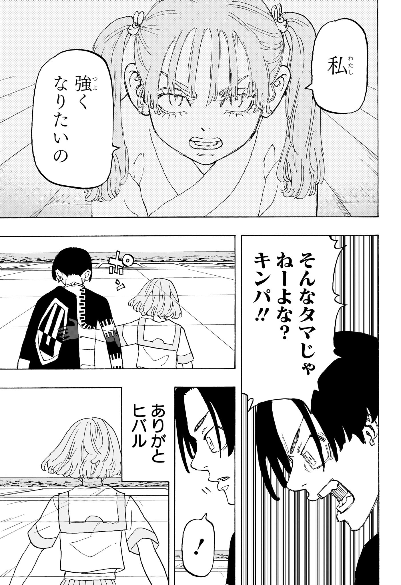 Negai no Astro Chapter 24 15ページ