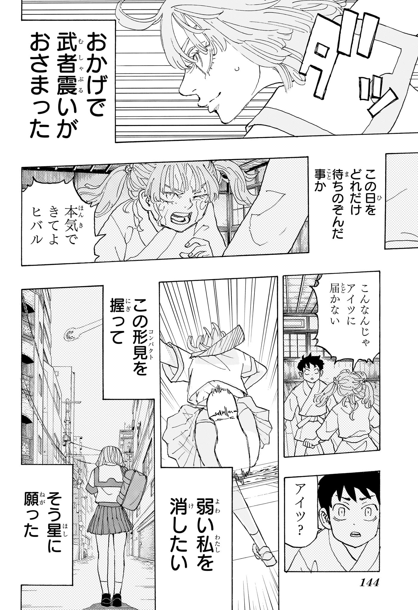 Negai no Astro Chapter 24 16ページ