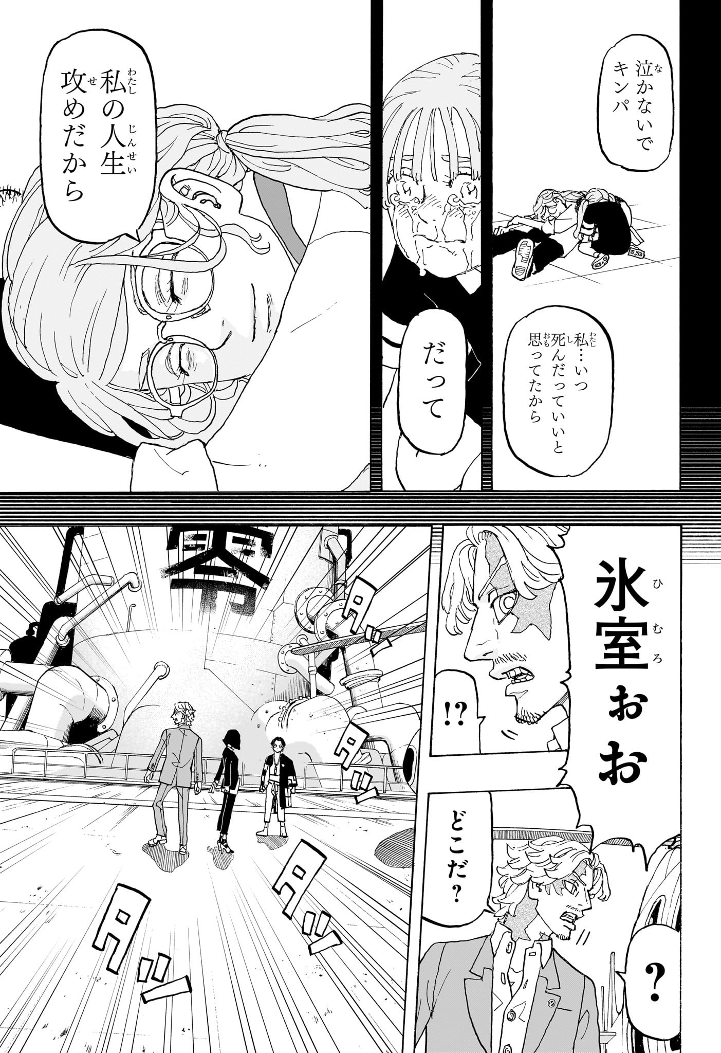 Negai no Astro Chapter 24 17ページ