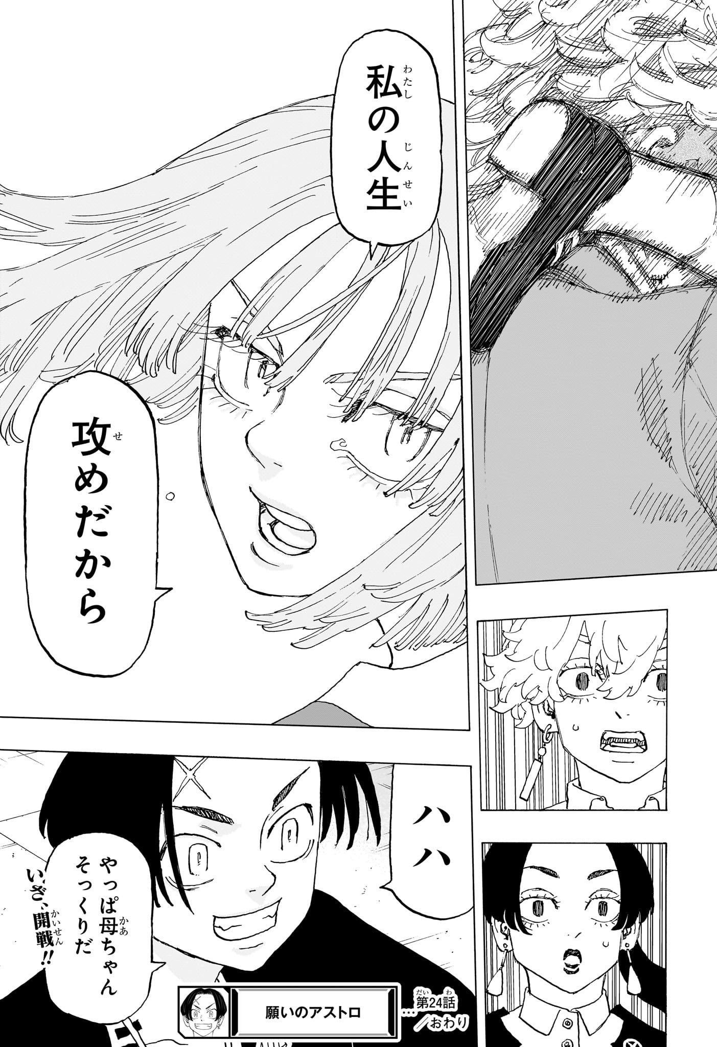 Negai no Astro Chapter 24 19ページ