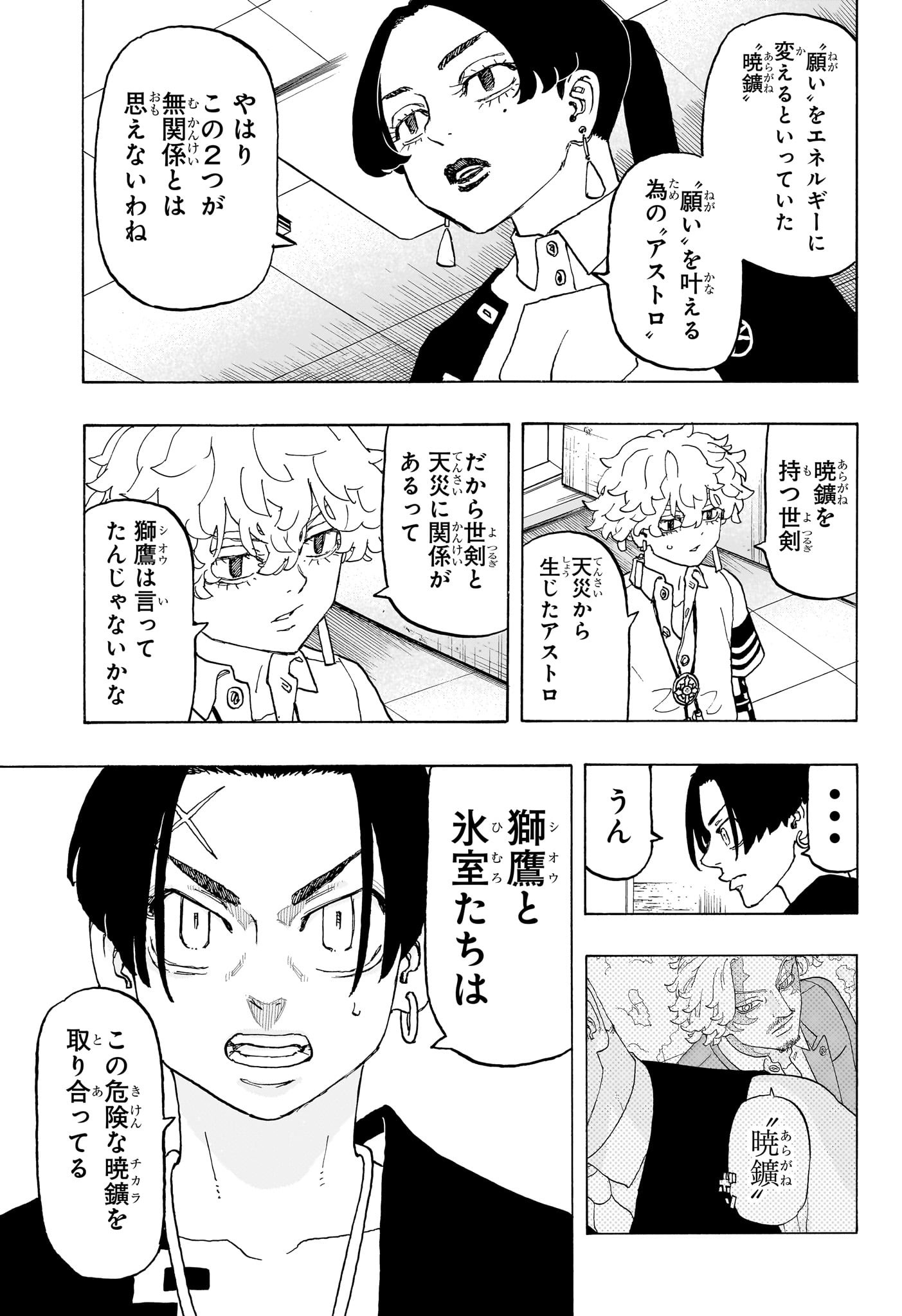 Negai no Astro Chapter 24 3ページ
