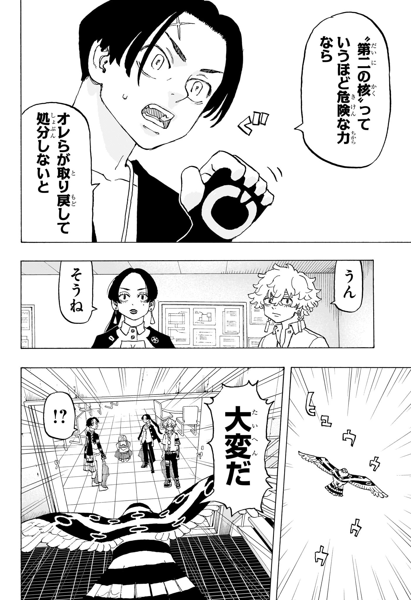 Negai no Astro Chapter 24 4ページ