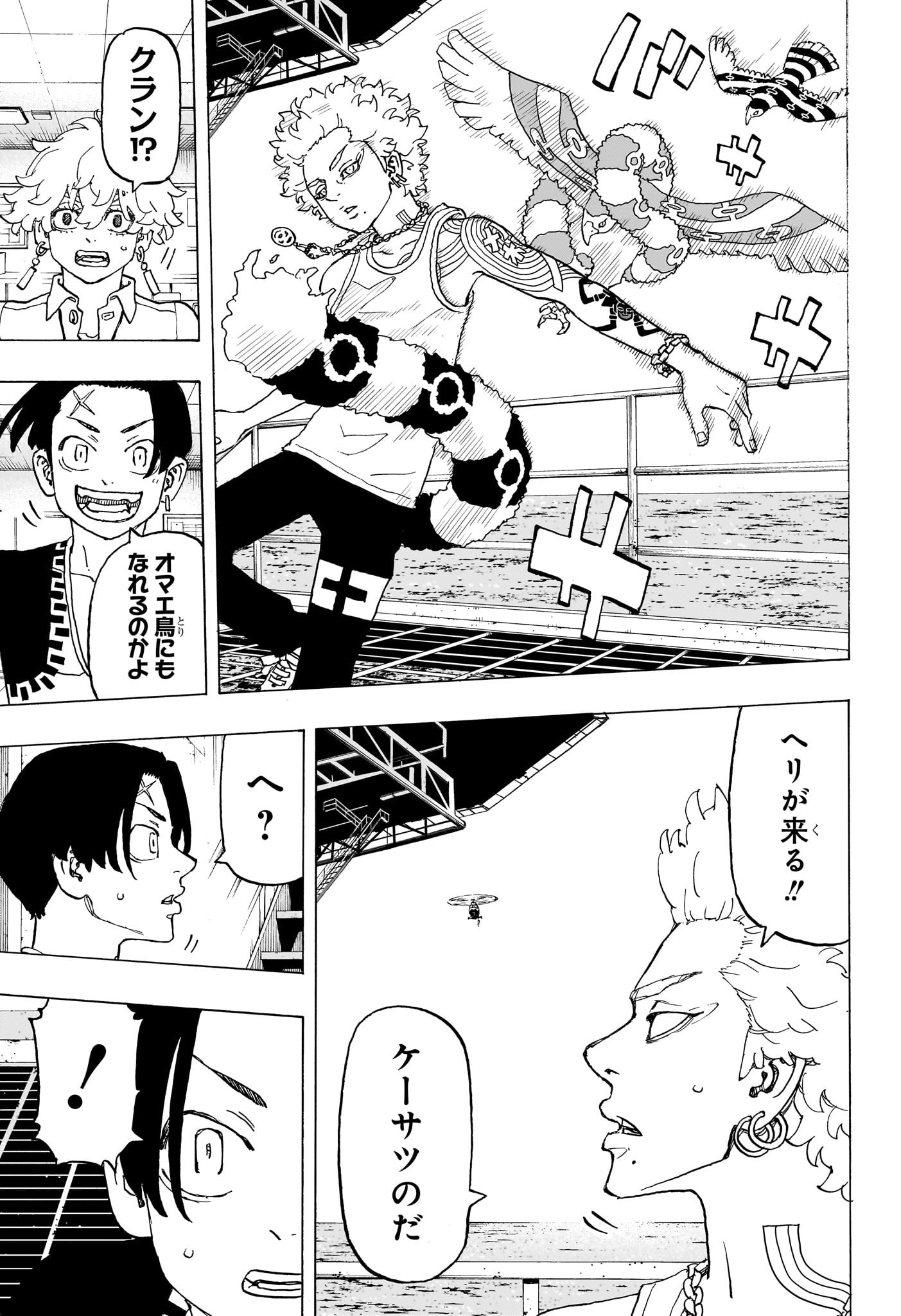 Negai no Astro Chapter 24 5ページ