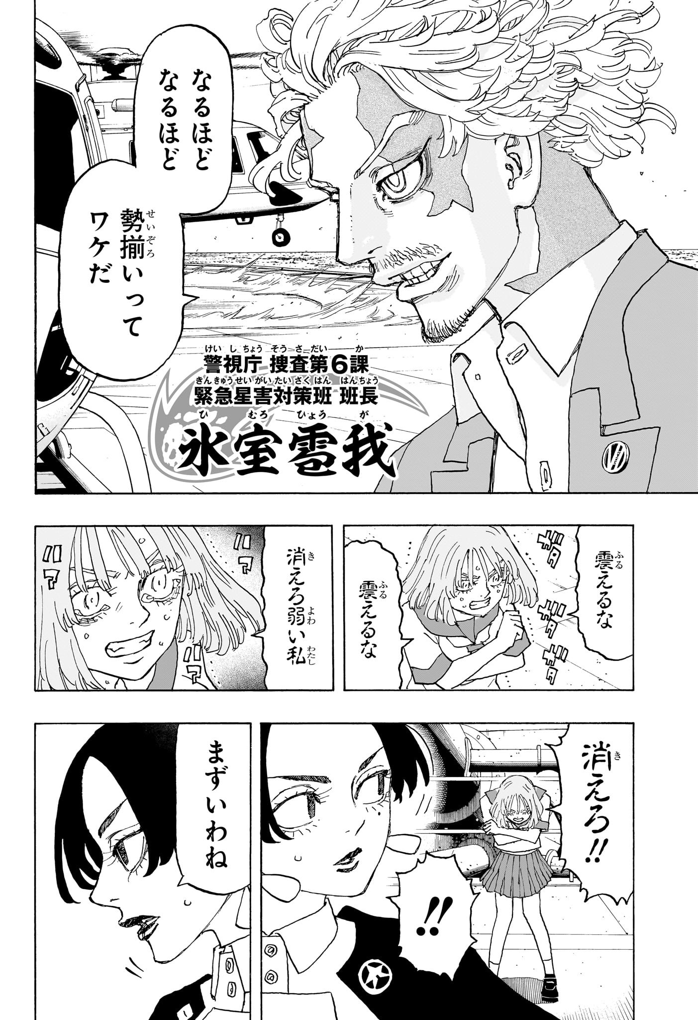 Negai no Astro Chapter 24 8ページ