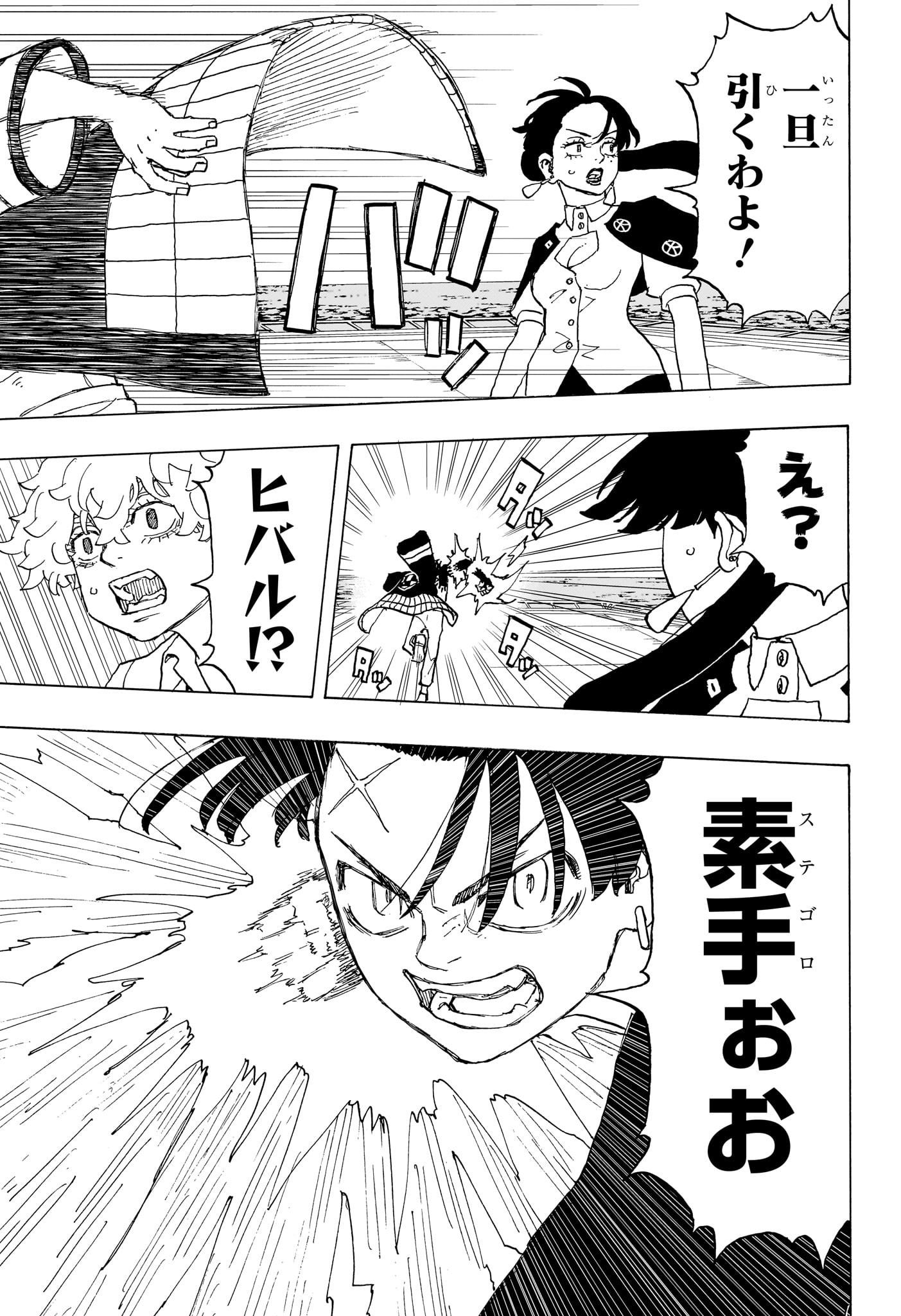 Negai no Astro Chapter 24 9ページ