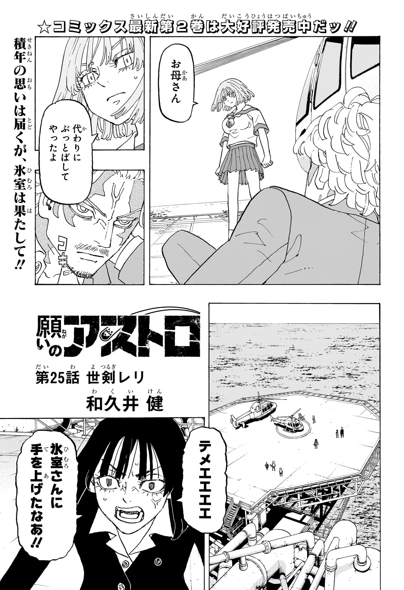 Negai no Astro Chapter 25 1ページ