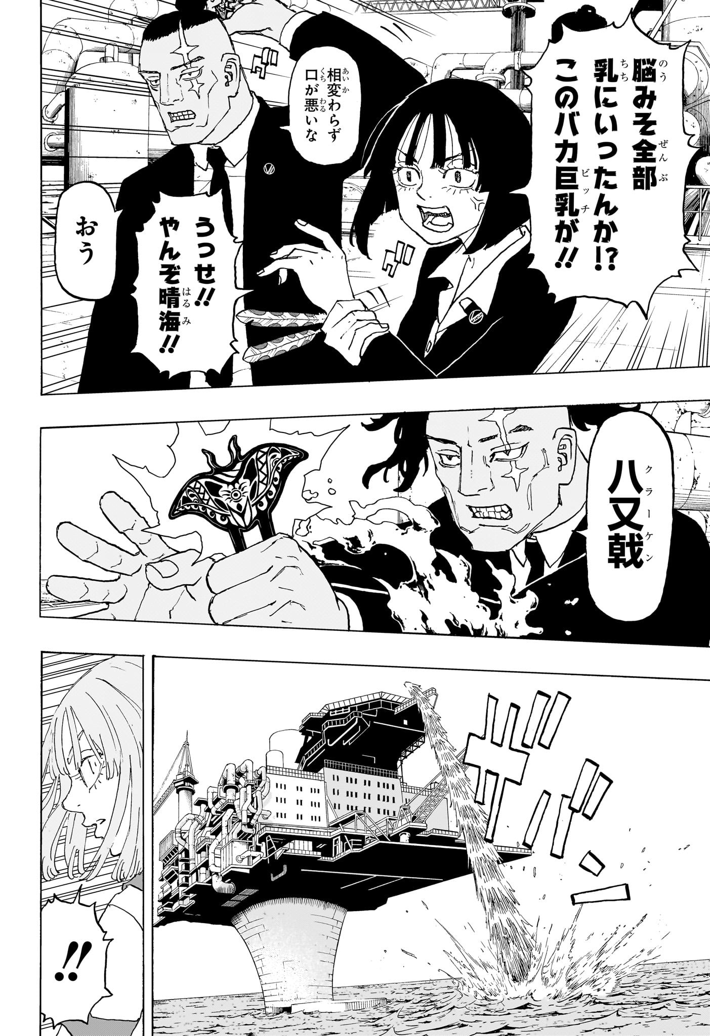 Negai no Astro Chapter 25 2ページ