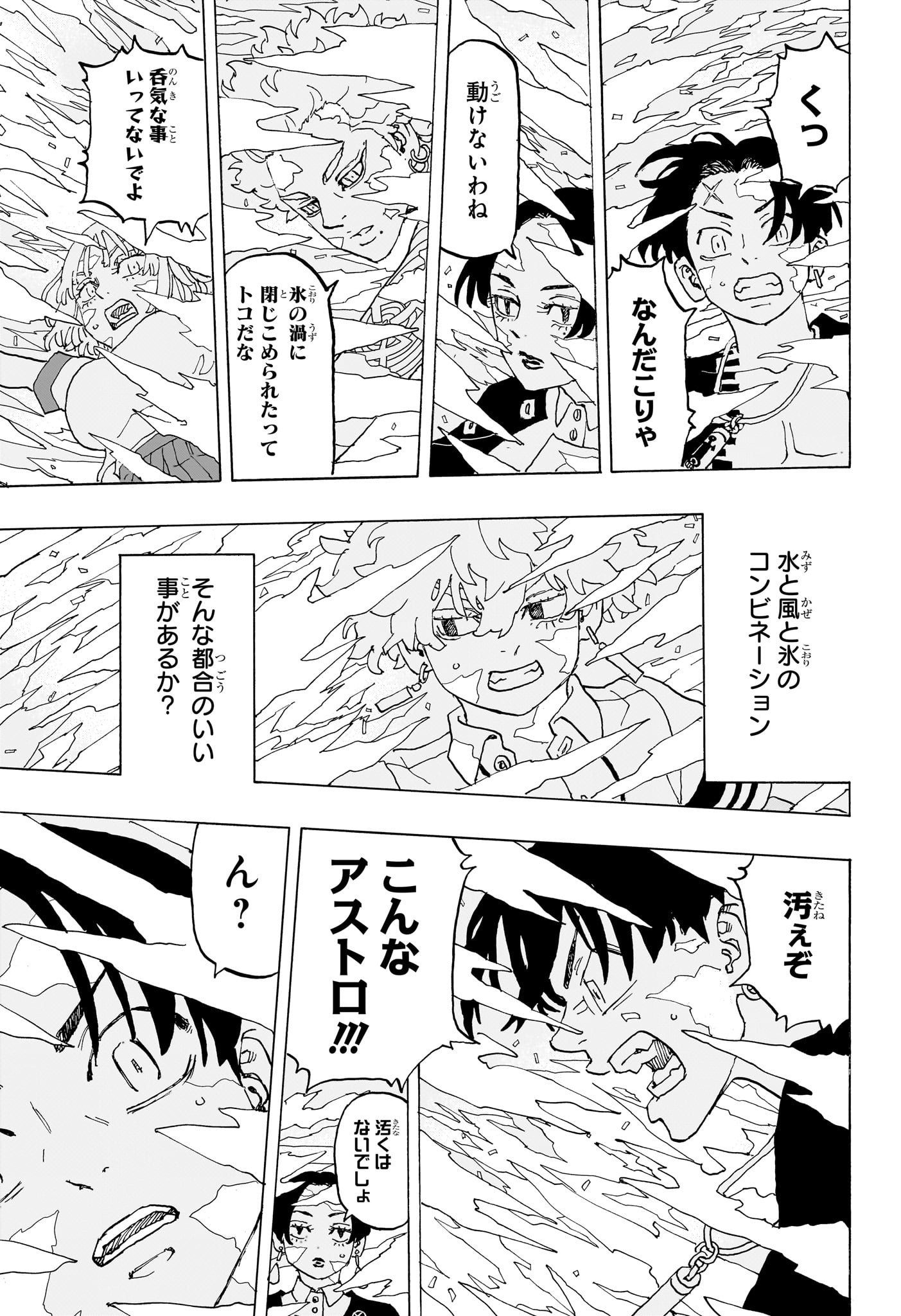 Negai no Astro Chapter 25 11ページ
