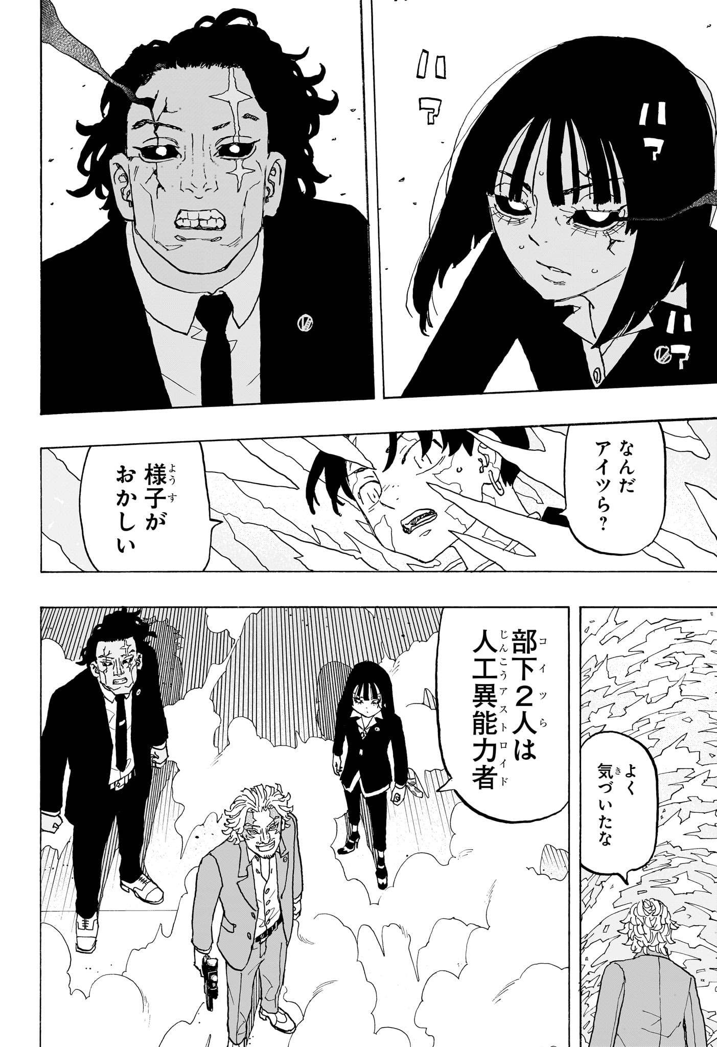 Negai no Astro Chapter 25 12ページ