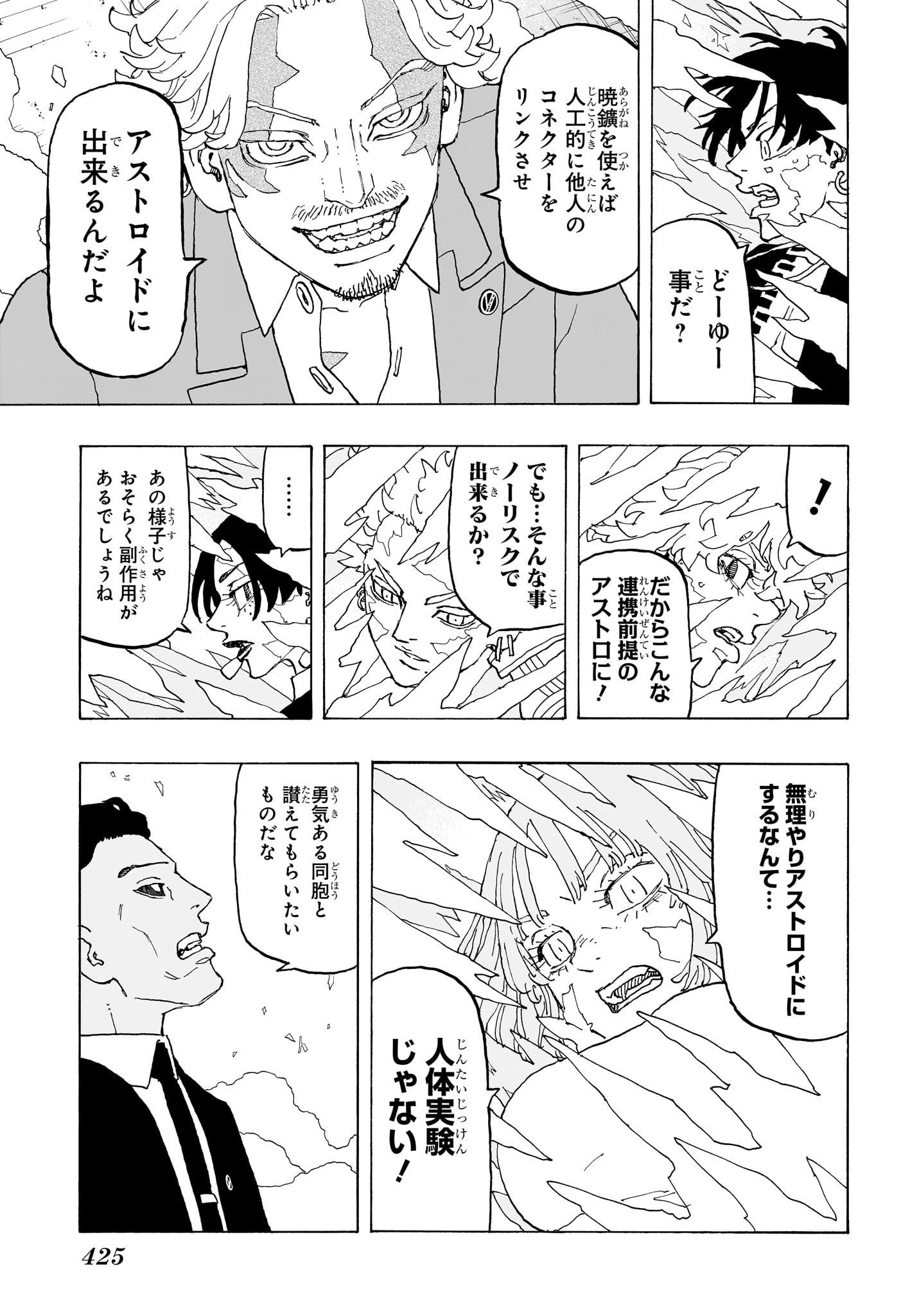 Negai no Astro Chapter 25 13ページ