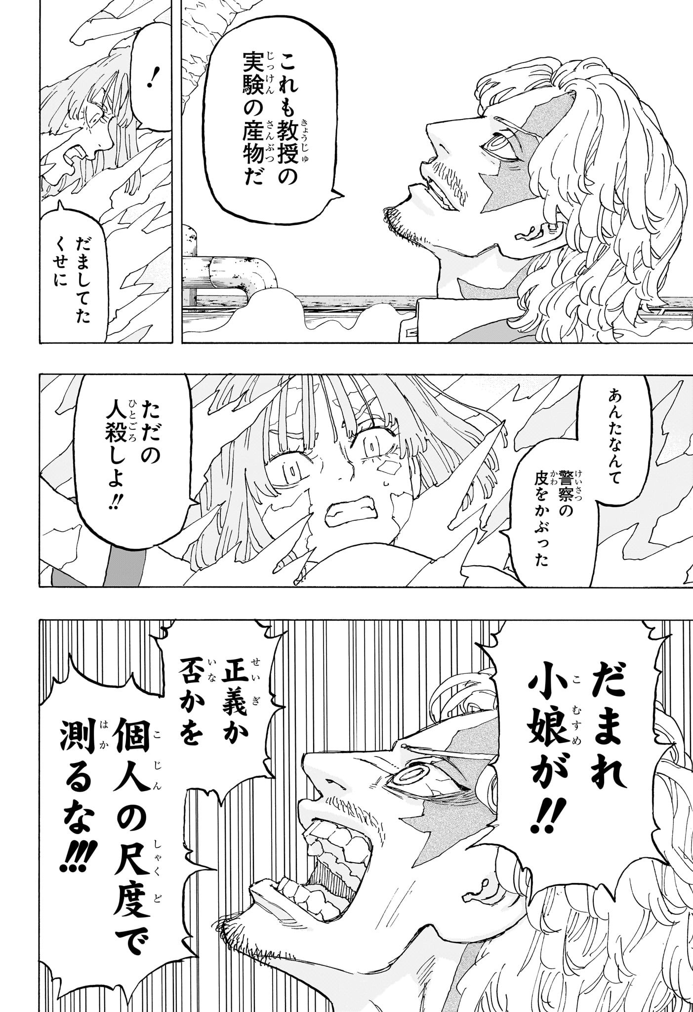 Negai no Astro Chapter 25 14ページ