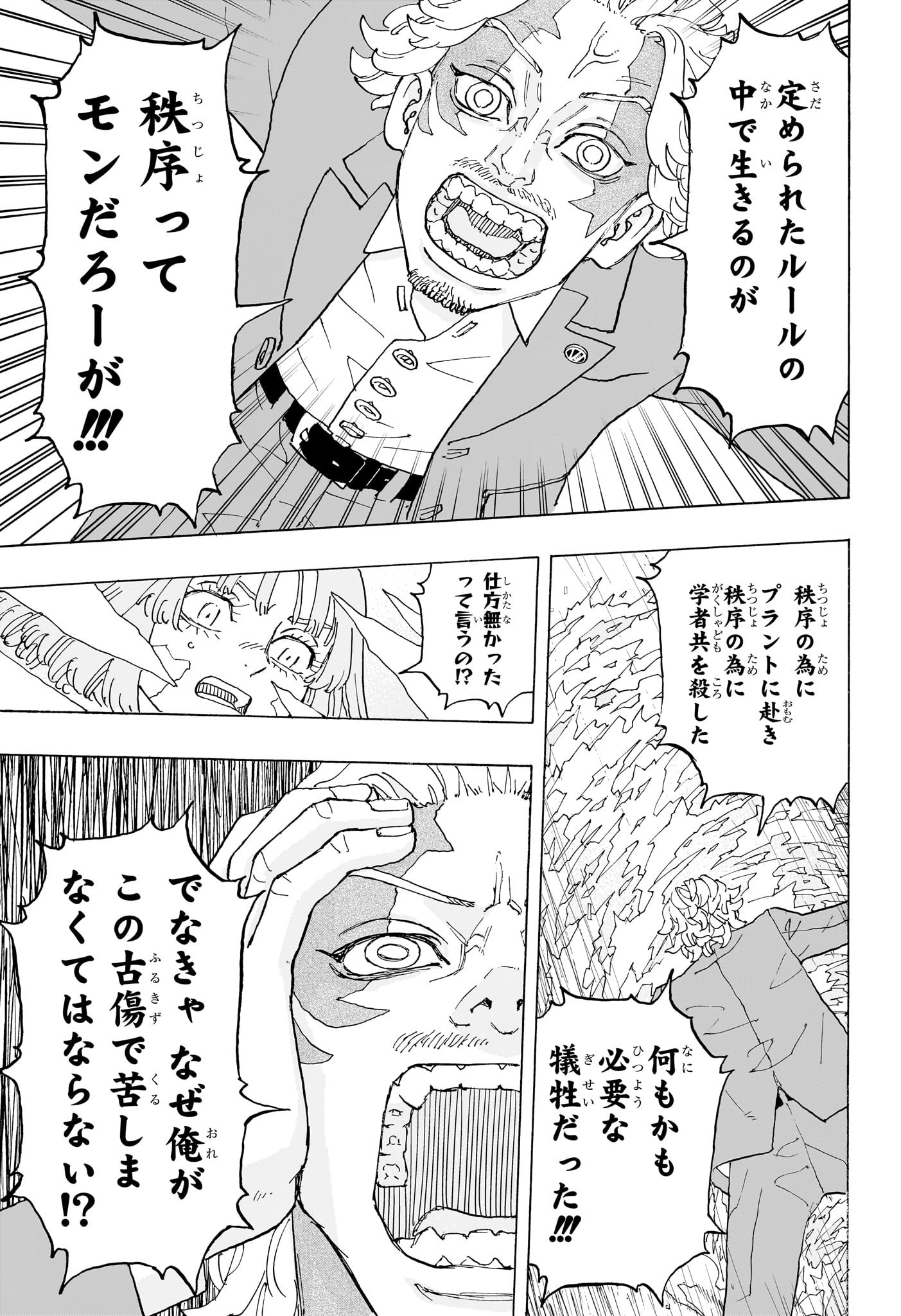 Negai no Astro Chapter 25 15ページ
